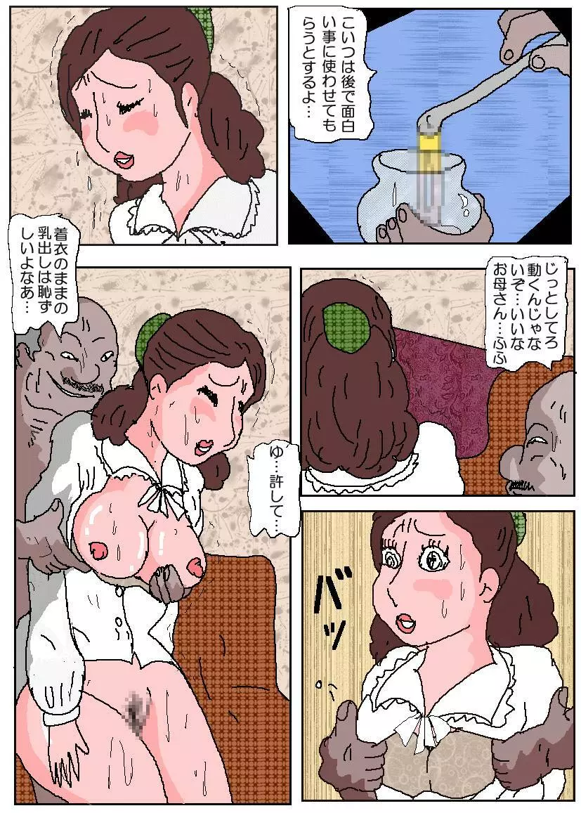 お受験ママ3 苦悶・恥辱の肛門接待 - page46