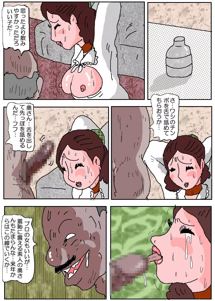 お受験ママ3 苦悶・恥辱の肛門接待 - page53