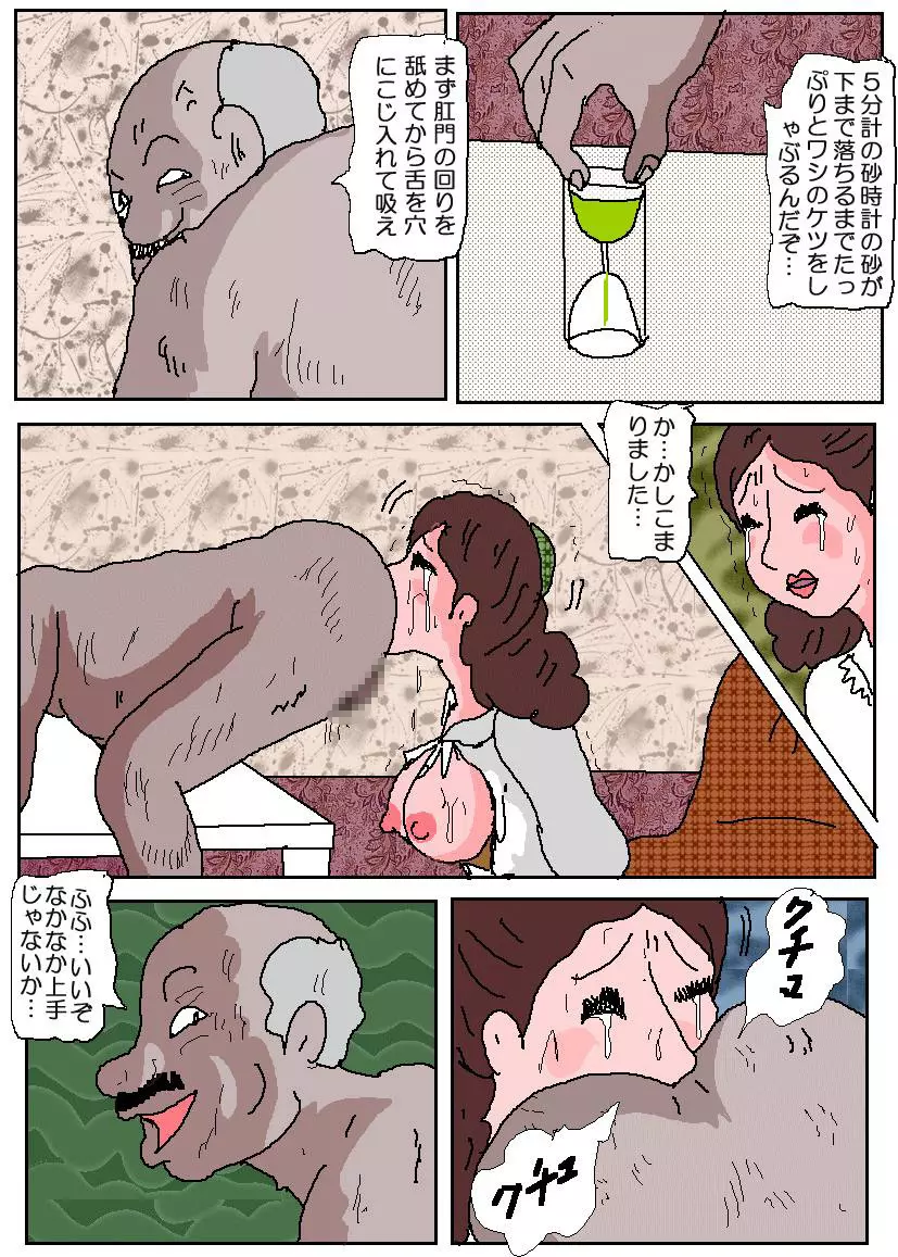 お受験ママ3 苦悶・恥辱の肛門接待 - page65