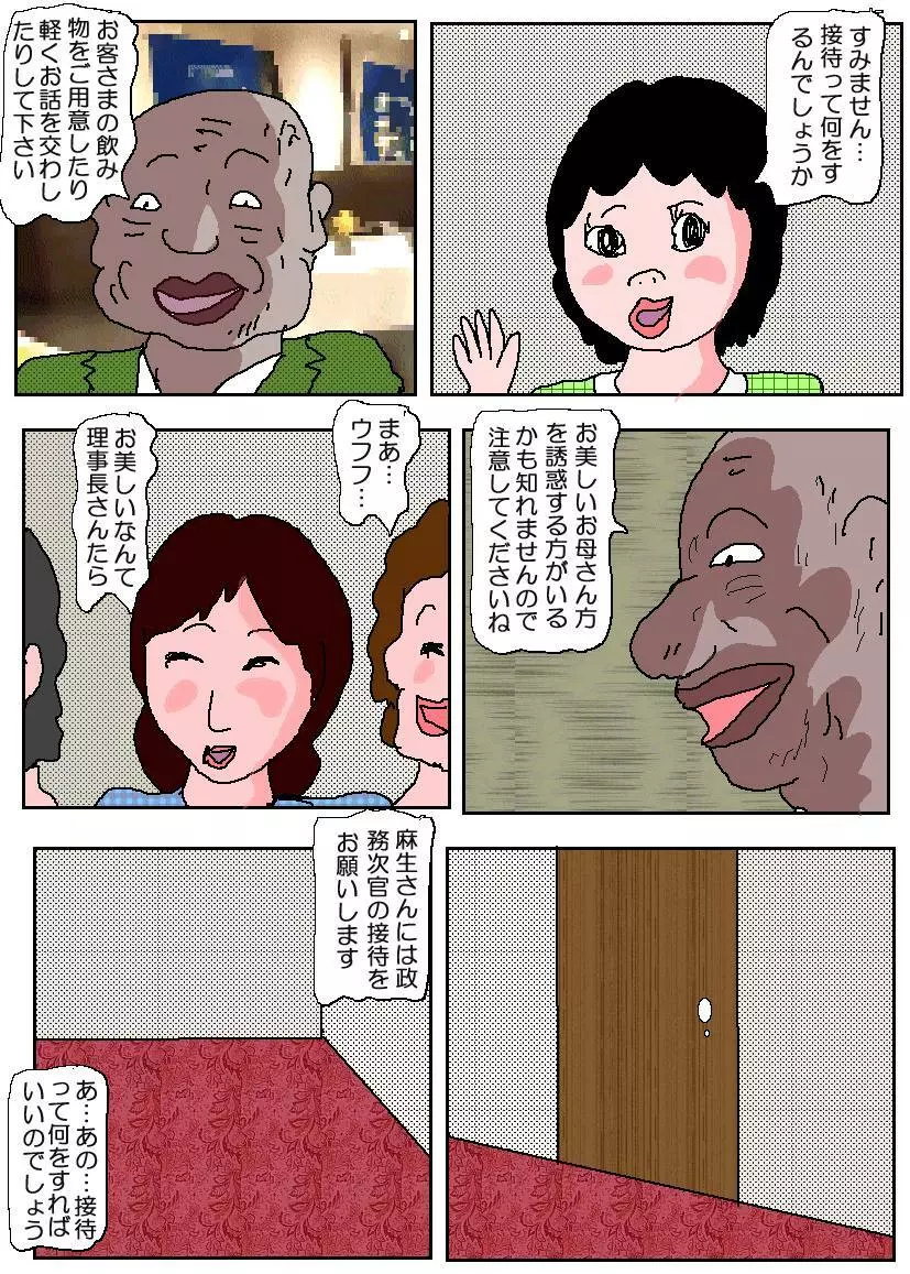 お受験ママ3 苦悶・恥辱の肛門接待 - page8