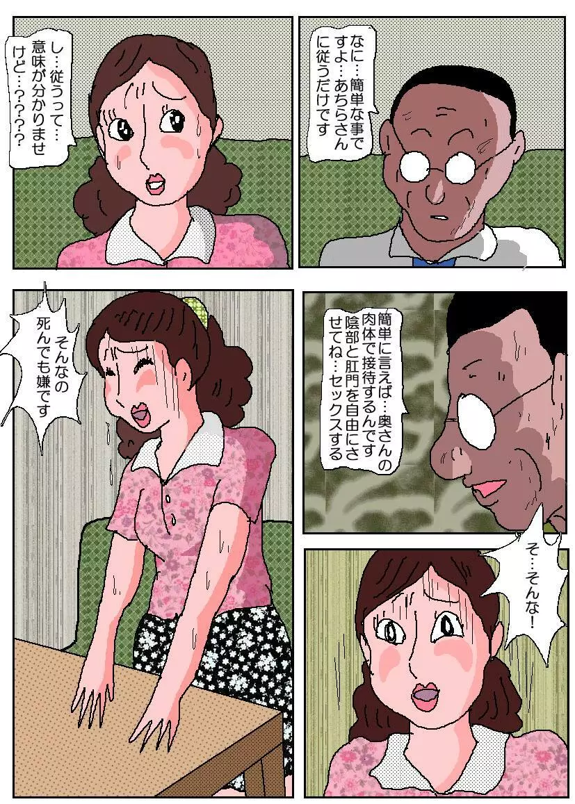 お受験ママ3 苦悶・恥辱の肛門接待 - page9