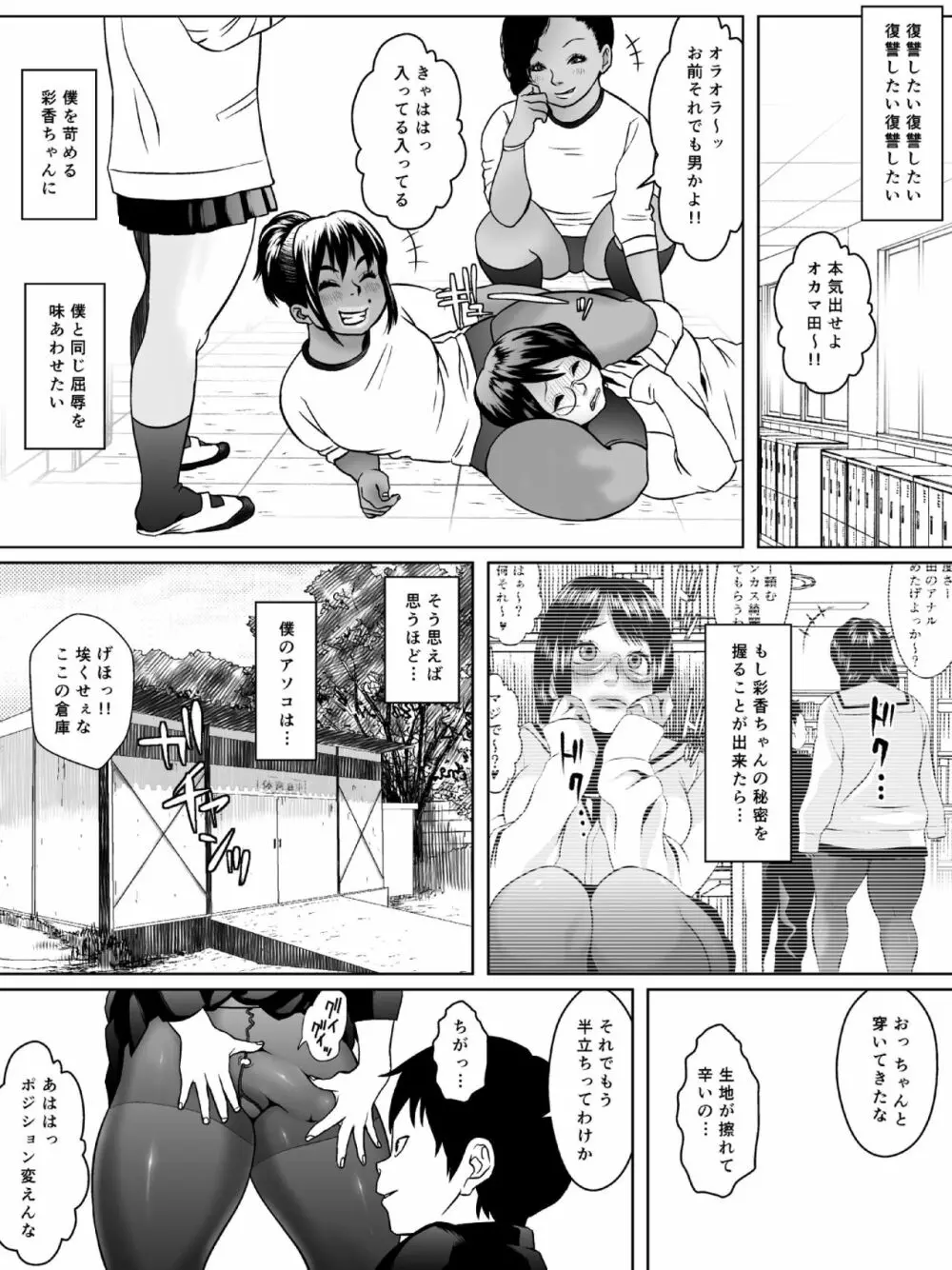 肛モンキー あやか - page11