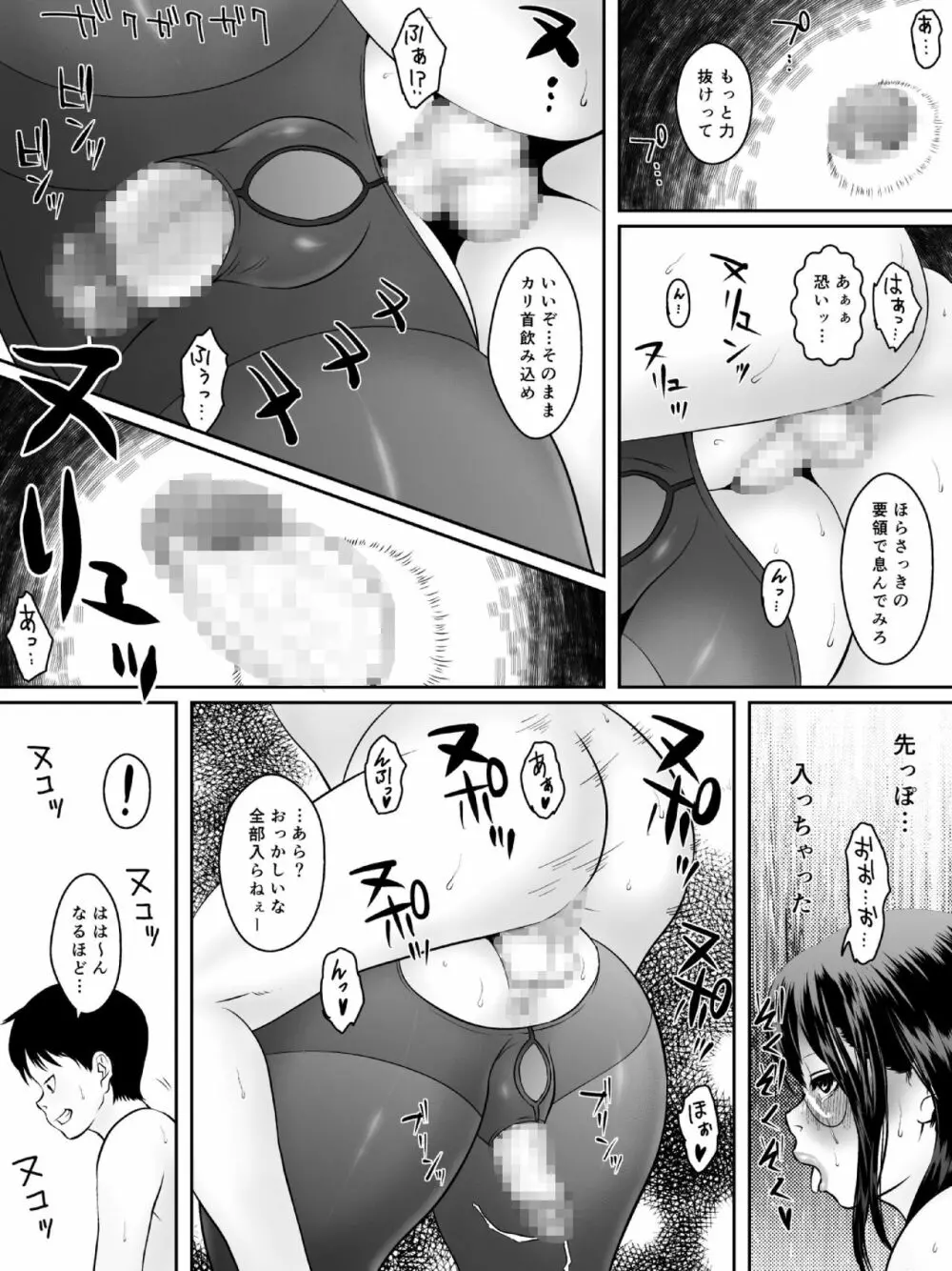 肛モンキー あやか - page15