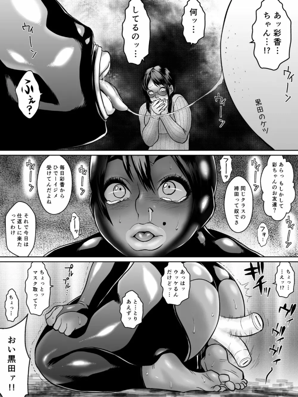 肛モンキー あやか - page21