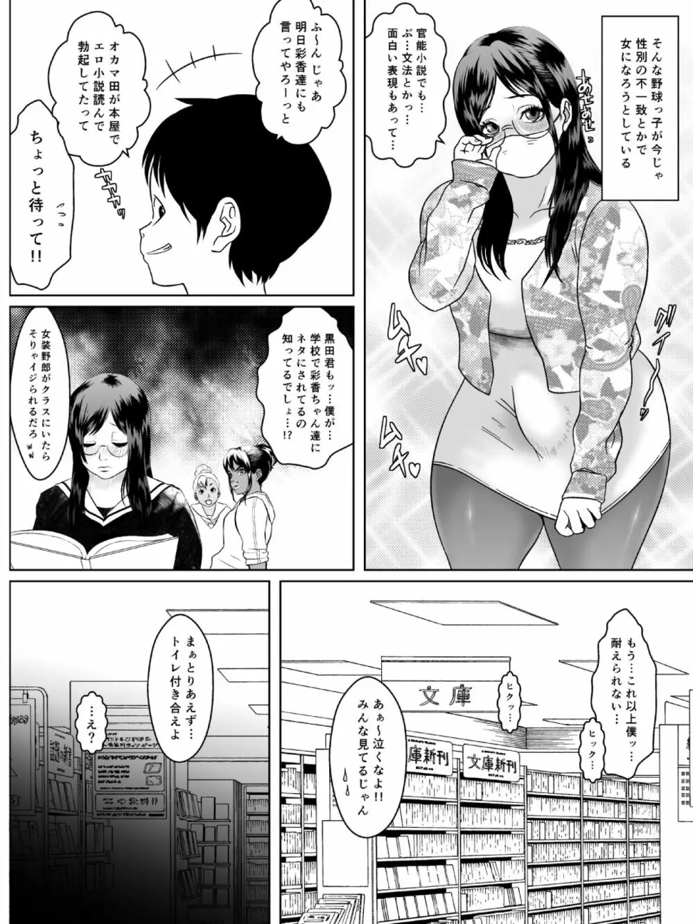 肛モンキー あやか - page6