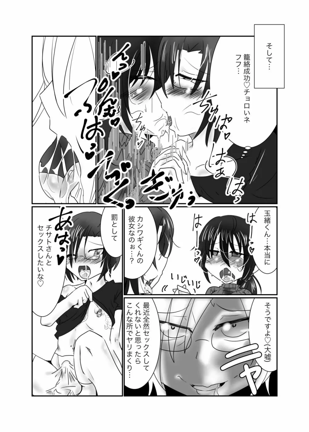 股ゆるビッチ男の娘がシーメール男母さんNTR本 - page5