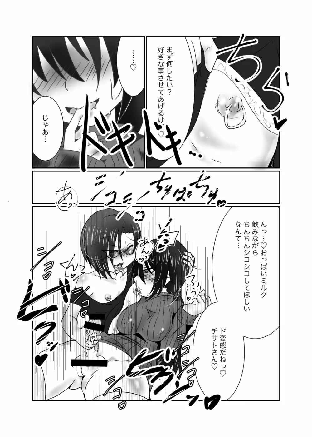 股ゆるビッチ男の娘がシーメール男母さんNTR本 - page6