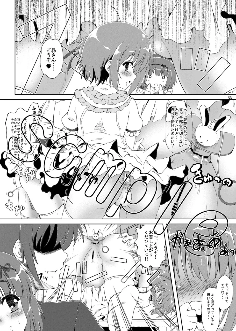 ○学生は最高だぜ!にっ - page4