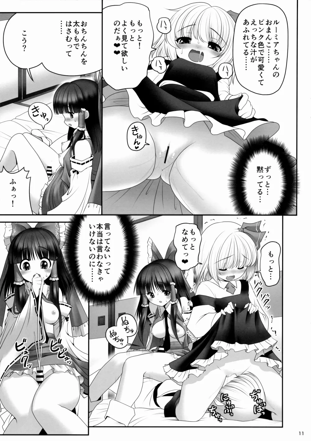 紅白と宵闇がぜんぶ叶えてあげる! - page10