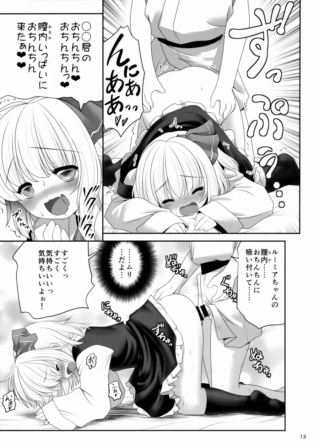 紅白と宵闇がぜんぶ叶えてあげる! - page12