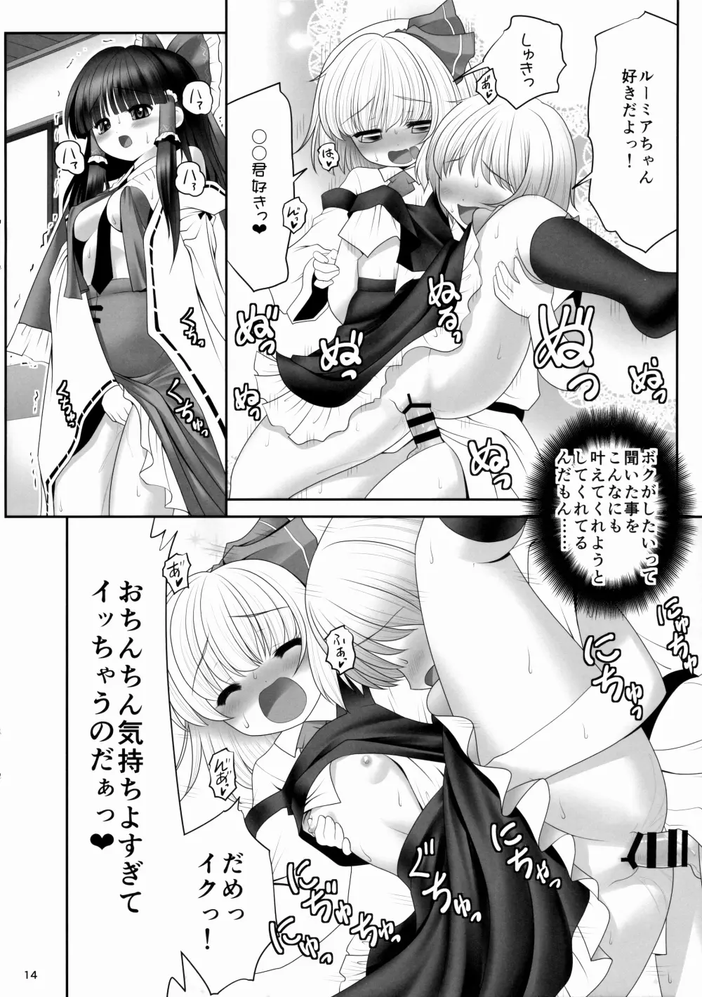 紅白と宵闇がぜんぶ叶えてあげる! - page13