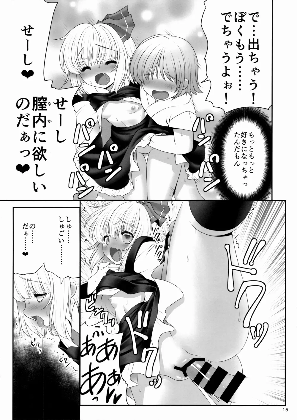 紅白と宵闇がぜんぶ叶えてあげる! - page14