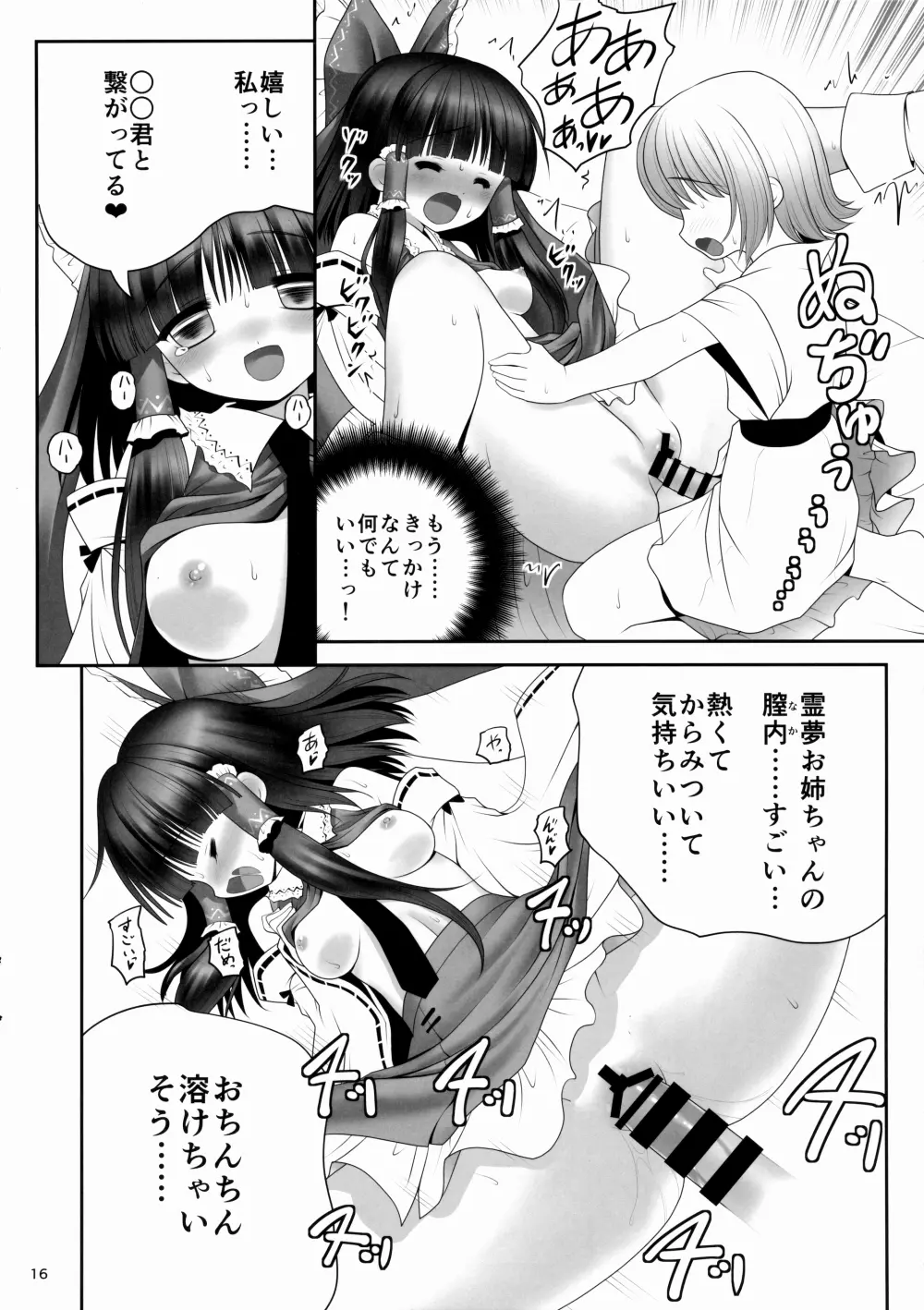 紅白と宵闇がぜんぶ叶えてあげる! - page15