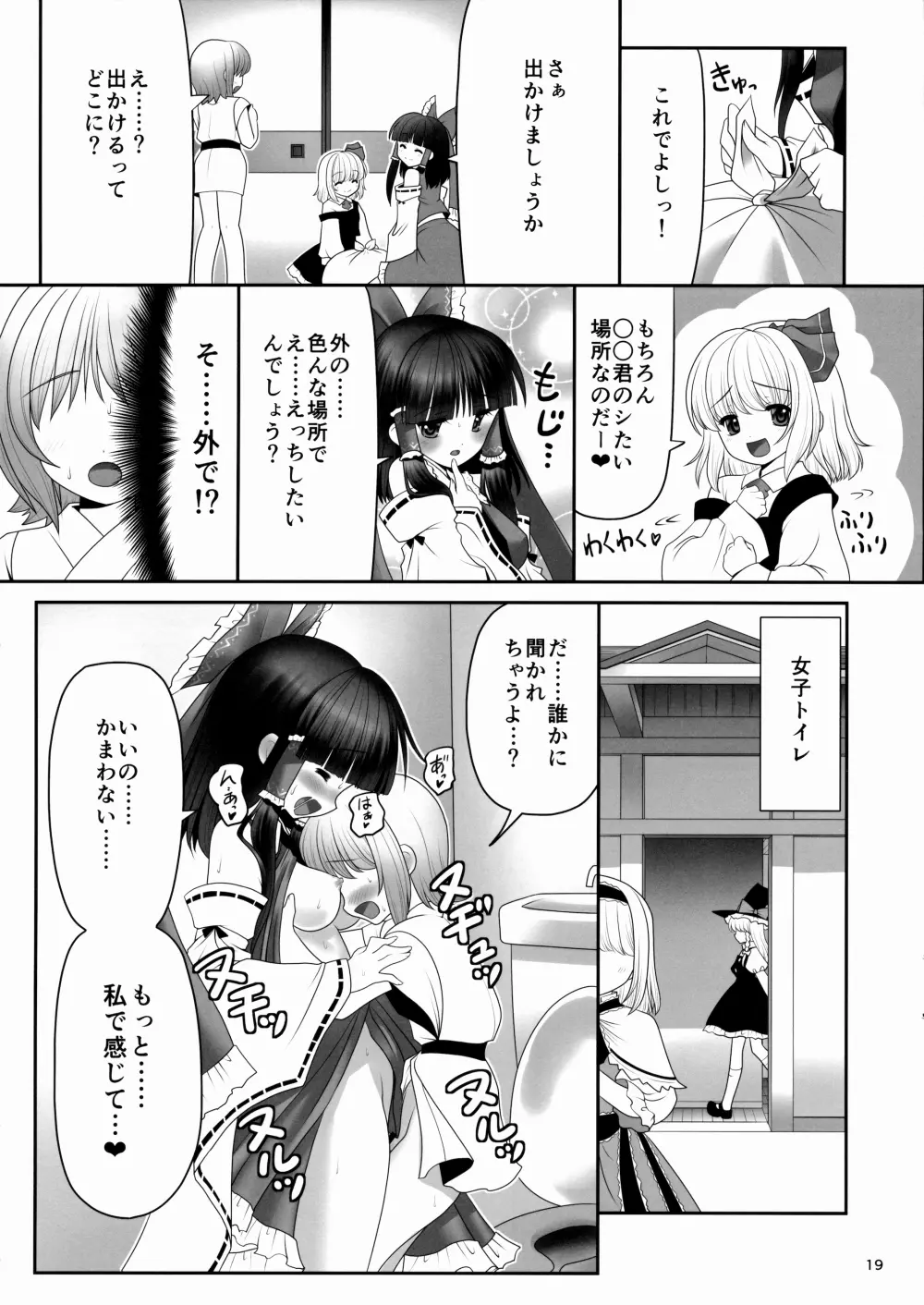 紅白と宵闇がぜんぶ叶えてあげる! - page18