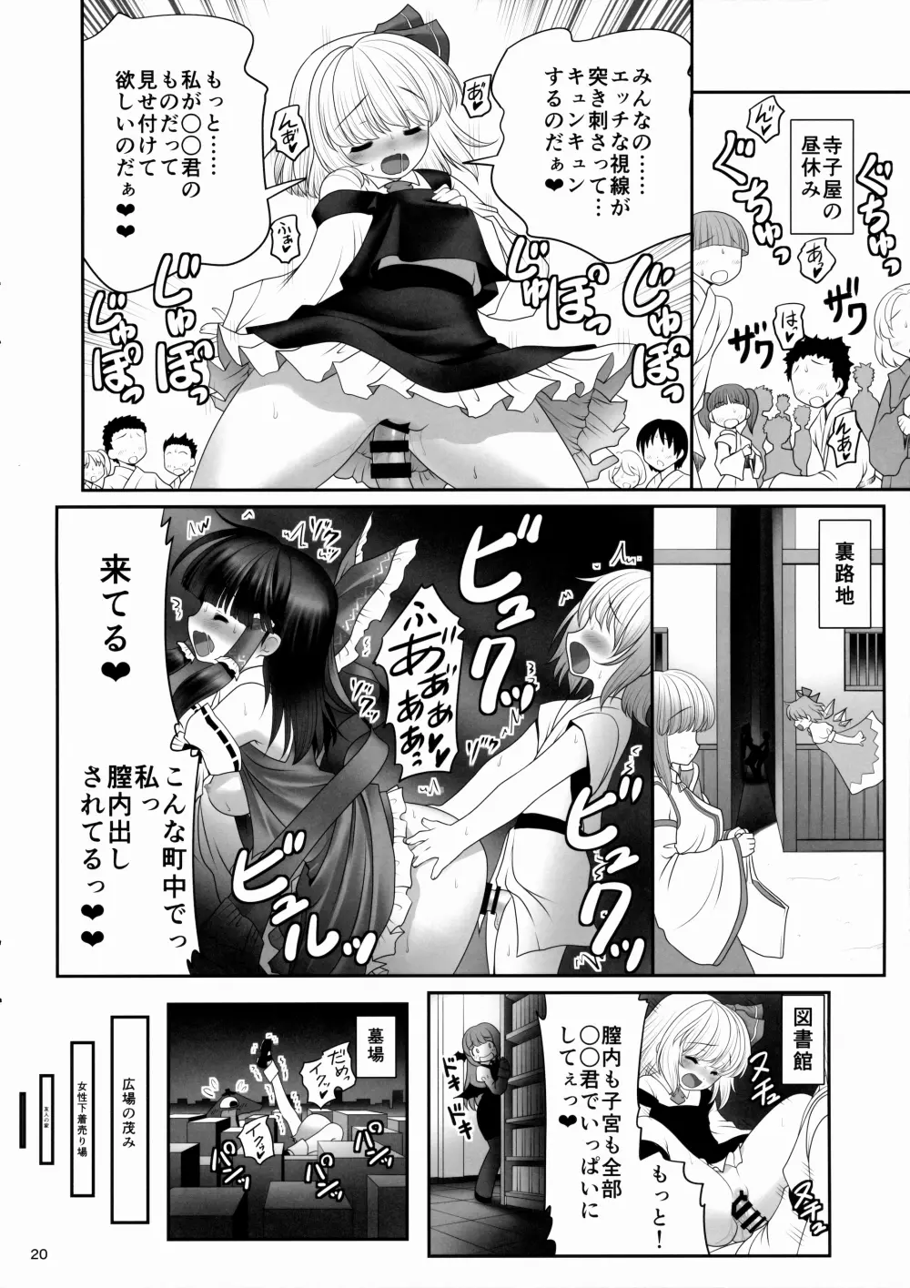 紅白と宵闇がぜんぶ叶えてあげる! - page19