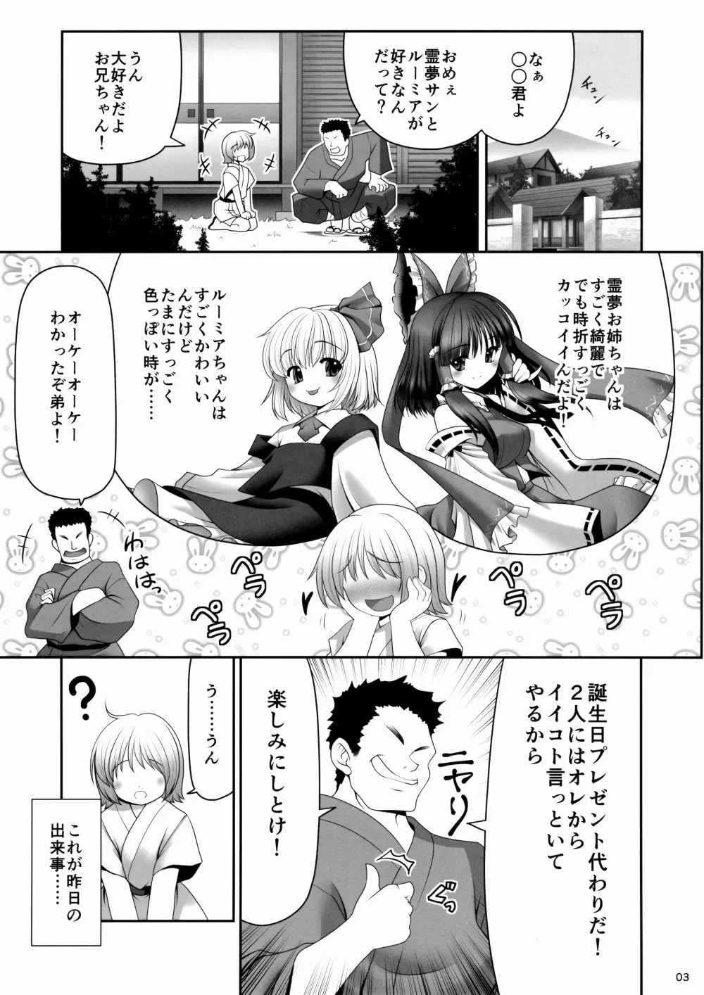 紅白と宵闇がぜんぶ叶えてあげる! - page2