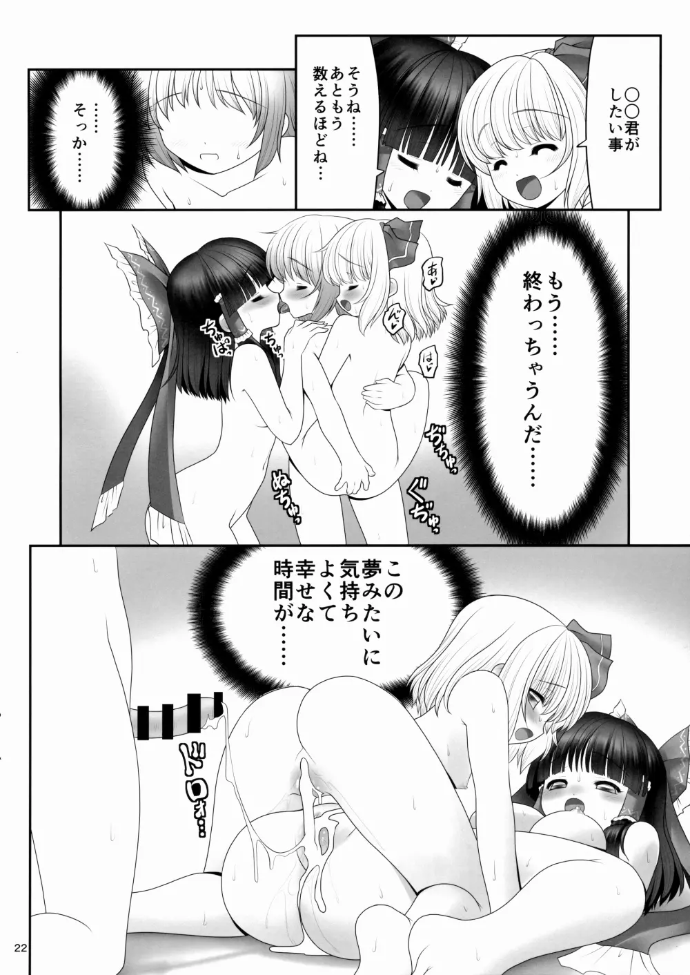 紅白と宵闇がぜんぶ叶えてあげる! - page21