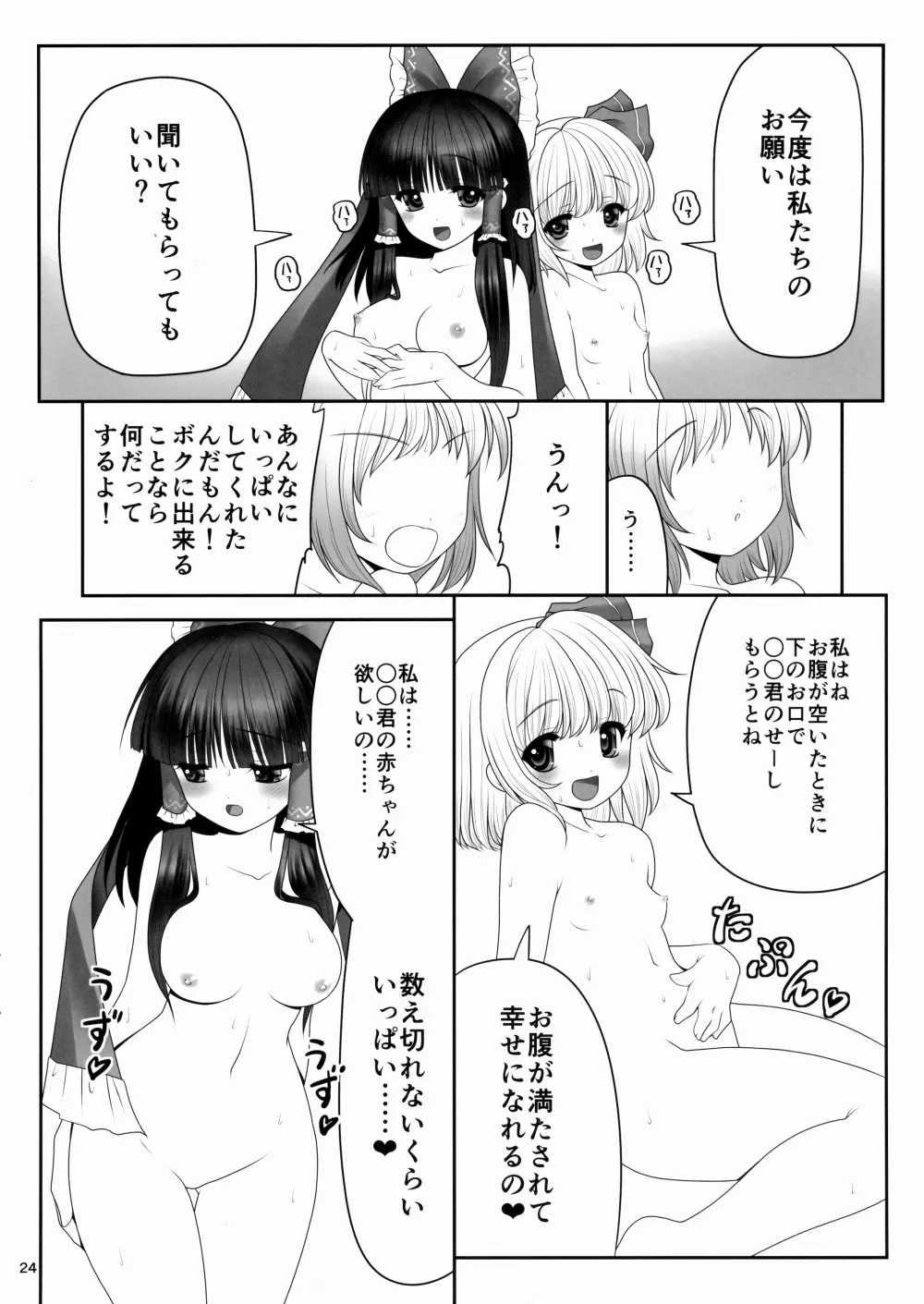 紅白と宵闇がぜんぶ叶えてあげる! - page23