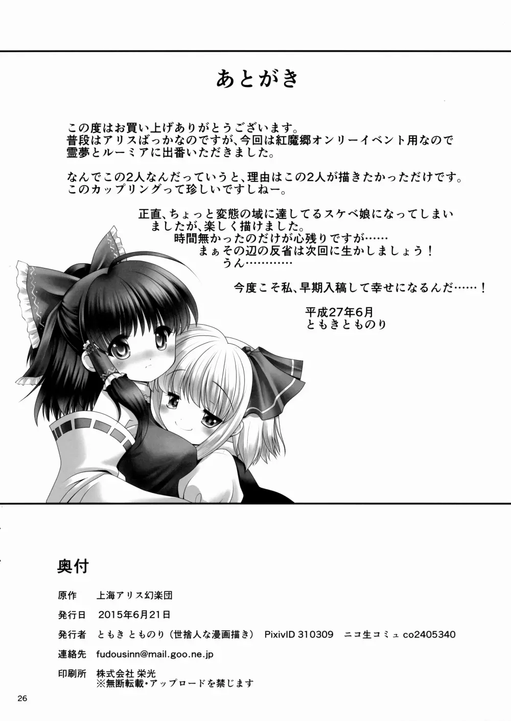 紅白と宵闇がぜんぶ叶えてあげる! - page25