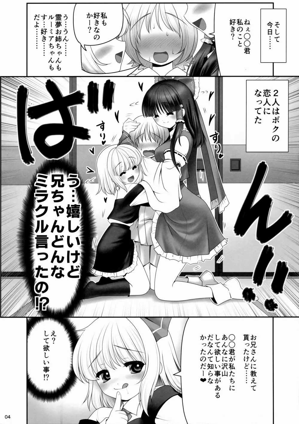 紅白と宵闇がぜんぶ叶えてあげる! - page3