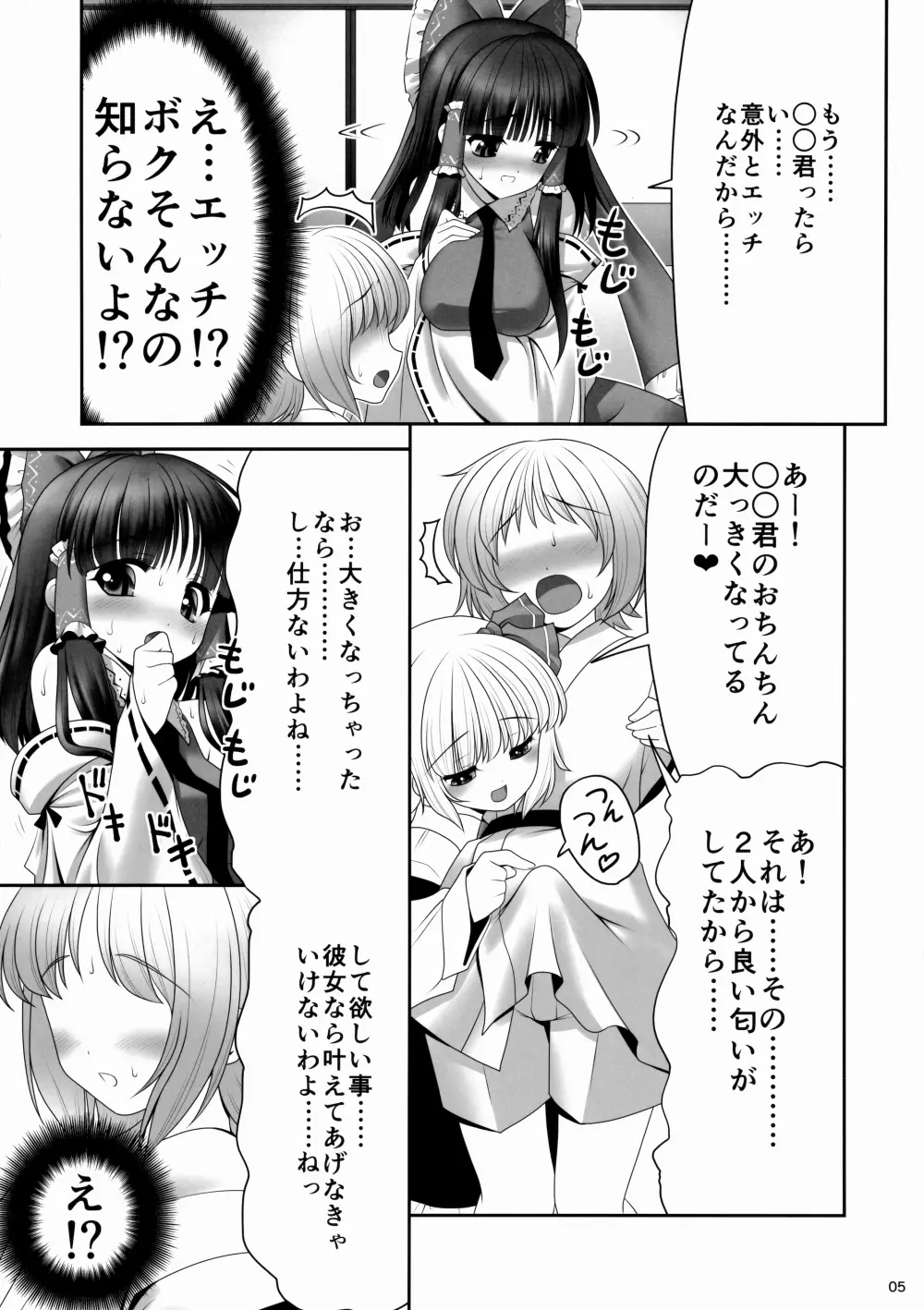 紅白と宵闇がぜんぶ叶えてあげる! - page4