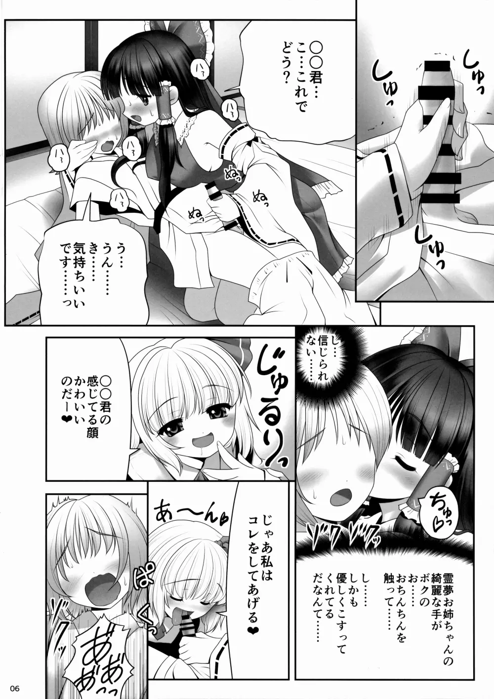 紅白と宵闇がぜんぶ叶えてあげる! - page5