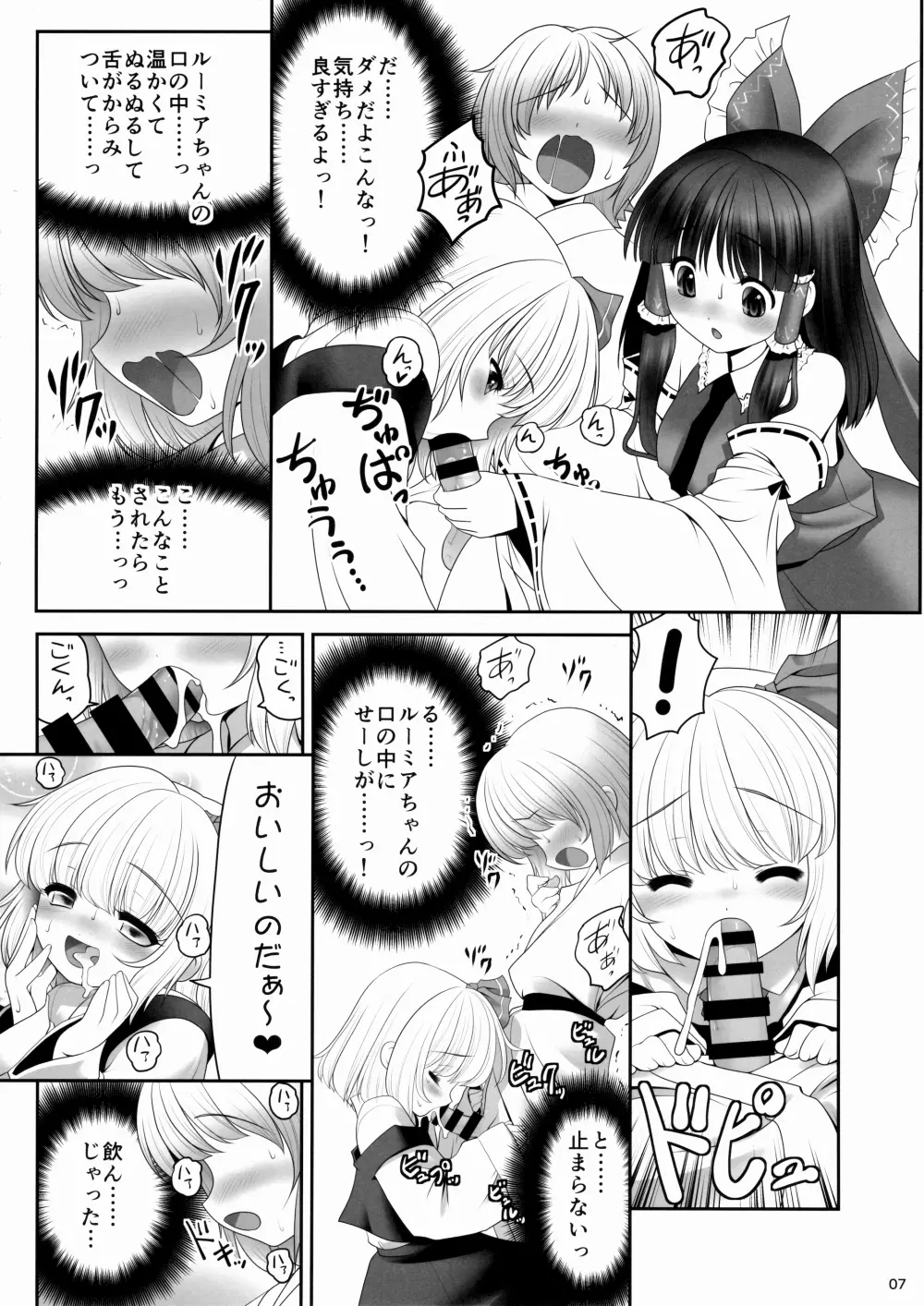 紅白と宵闇がぜんぶ叶えてあげる! - page6