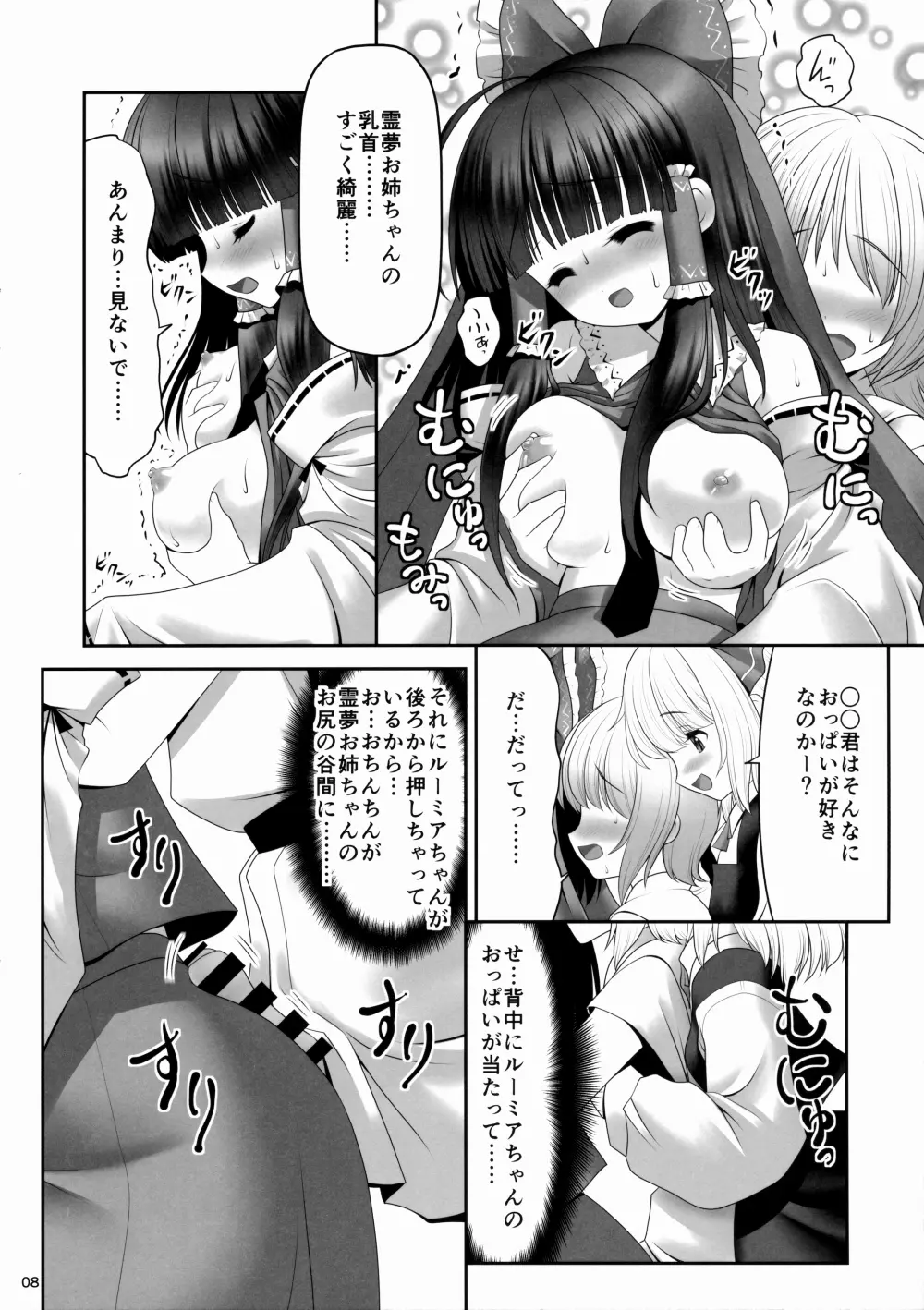 紅白と宵闇がぜんぶ叶えてあげる! - page7