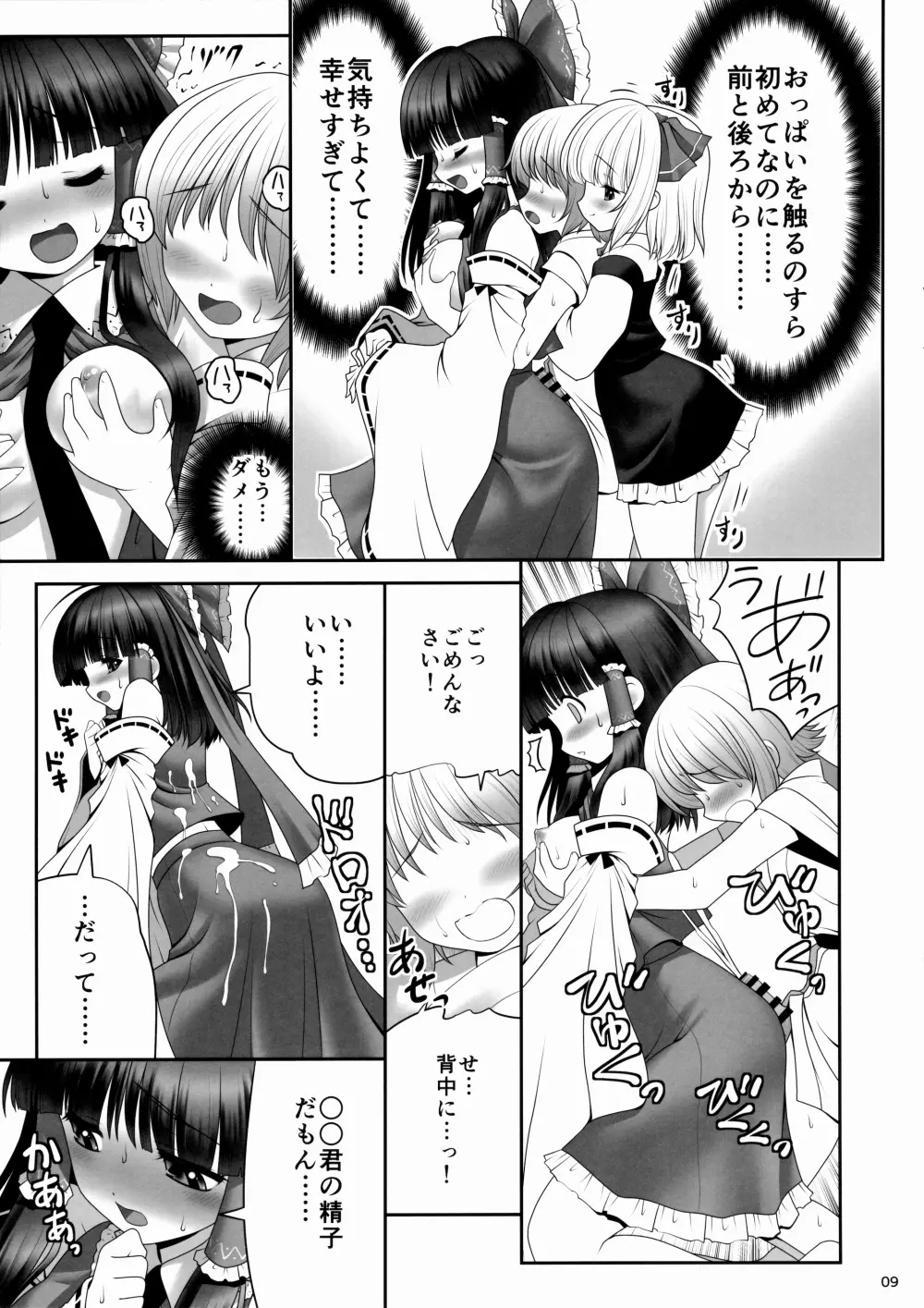 紅白と宵闇がぜんぶ叶えてあげる! - page8