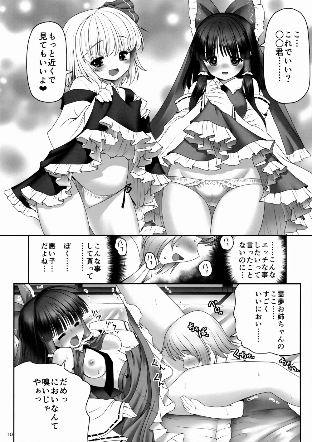 紅白と宵闇がぜんぶ叶えてあげる! - page9