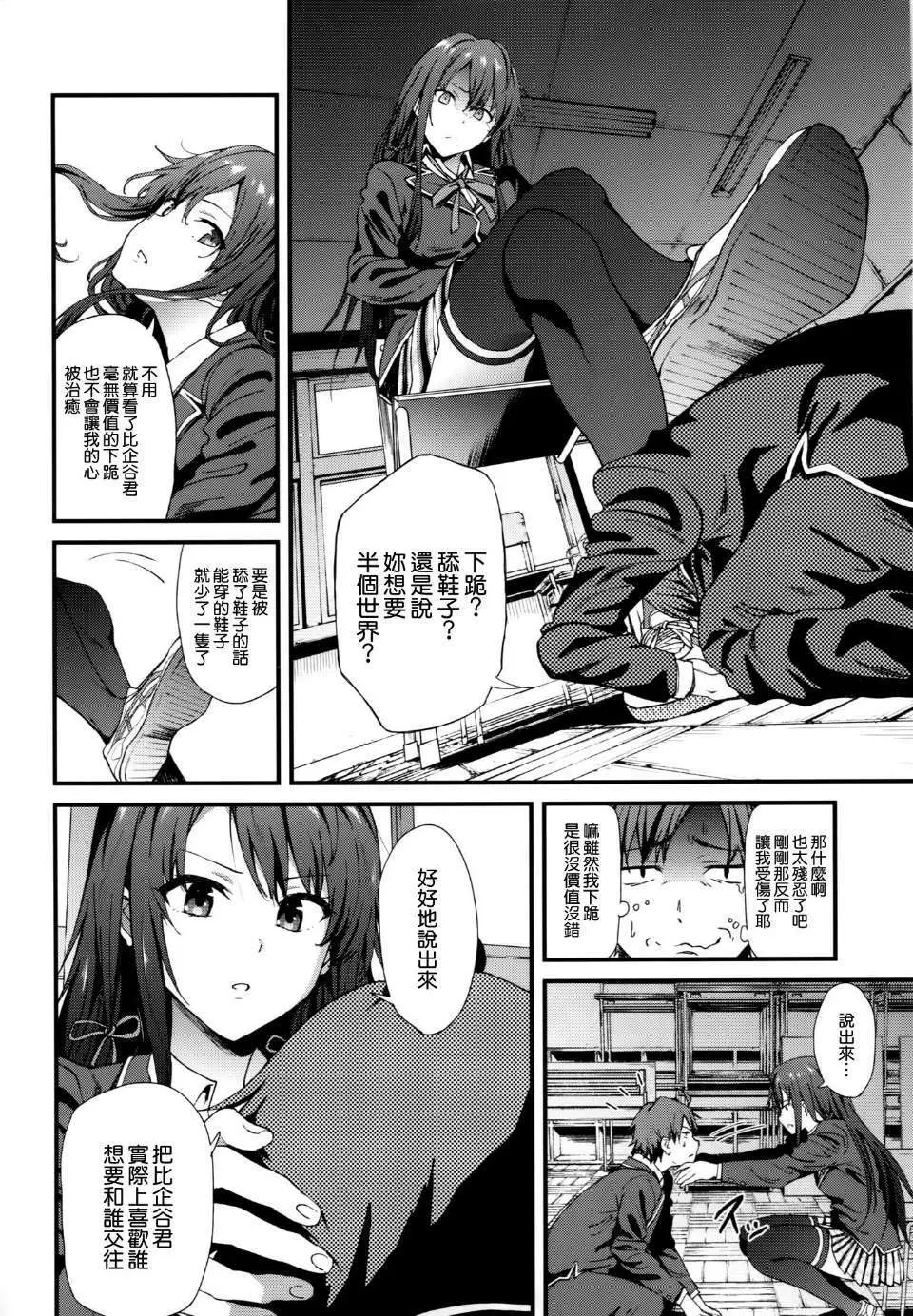 やはり俺は変態ラブコメがいい。3 - page4