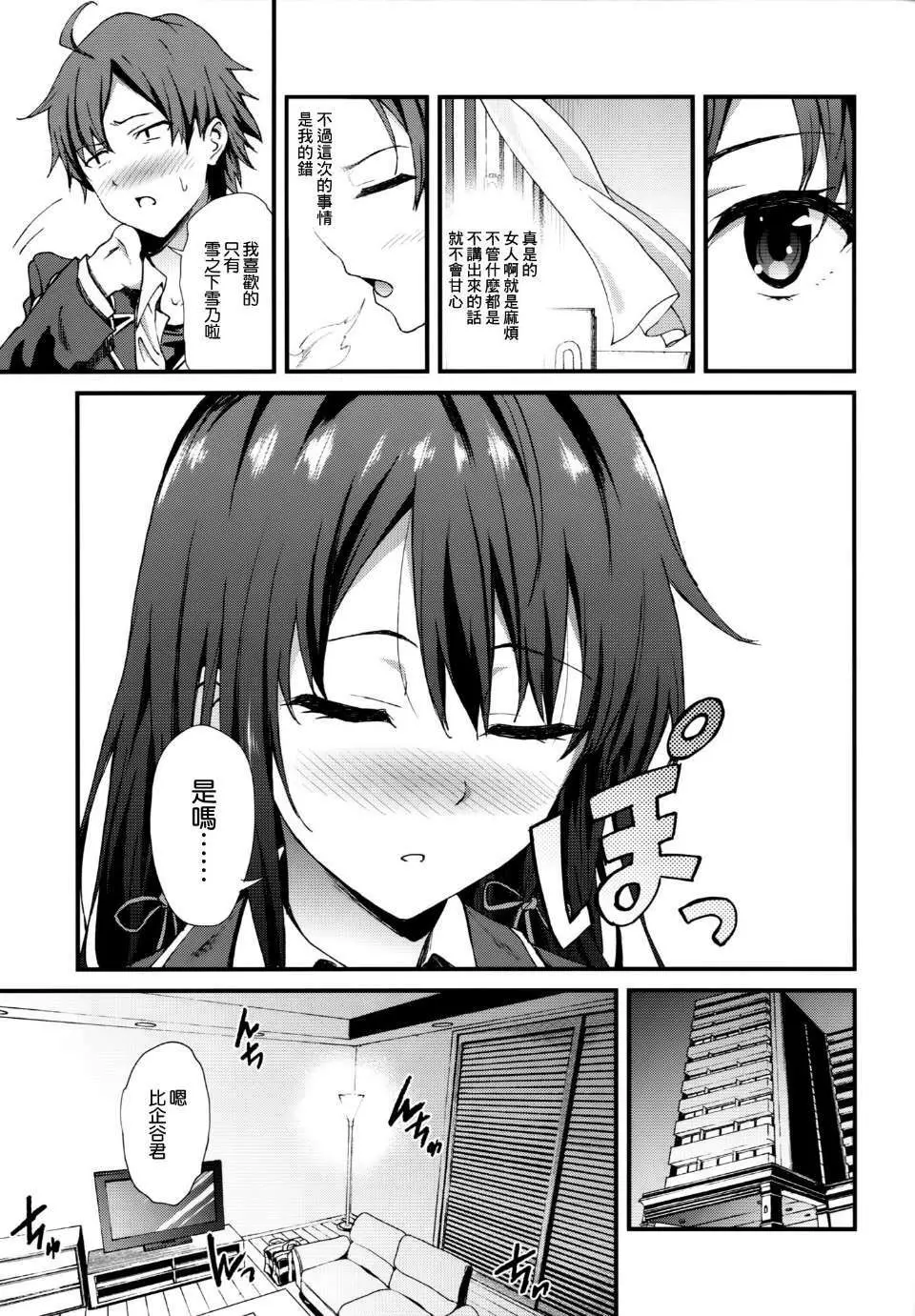 やはり俺は変態ラブコメがいい。3 - page5