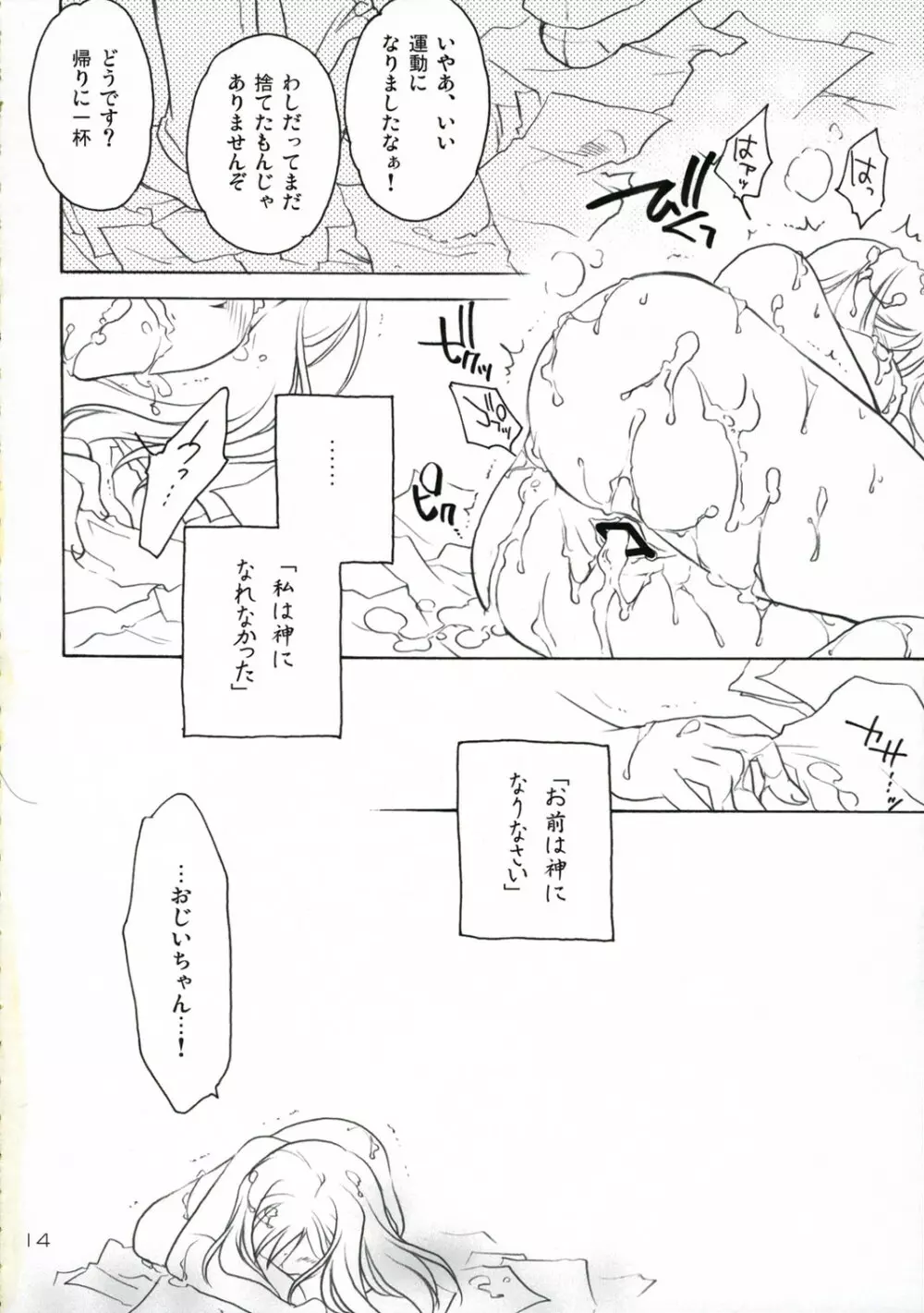 ひぐらし裏本 ～鷹嬲り編～ - page13