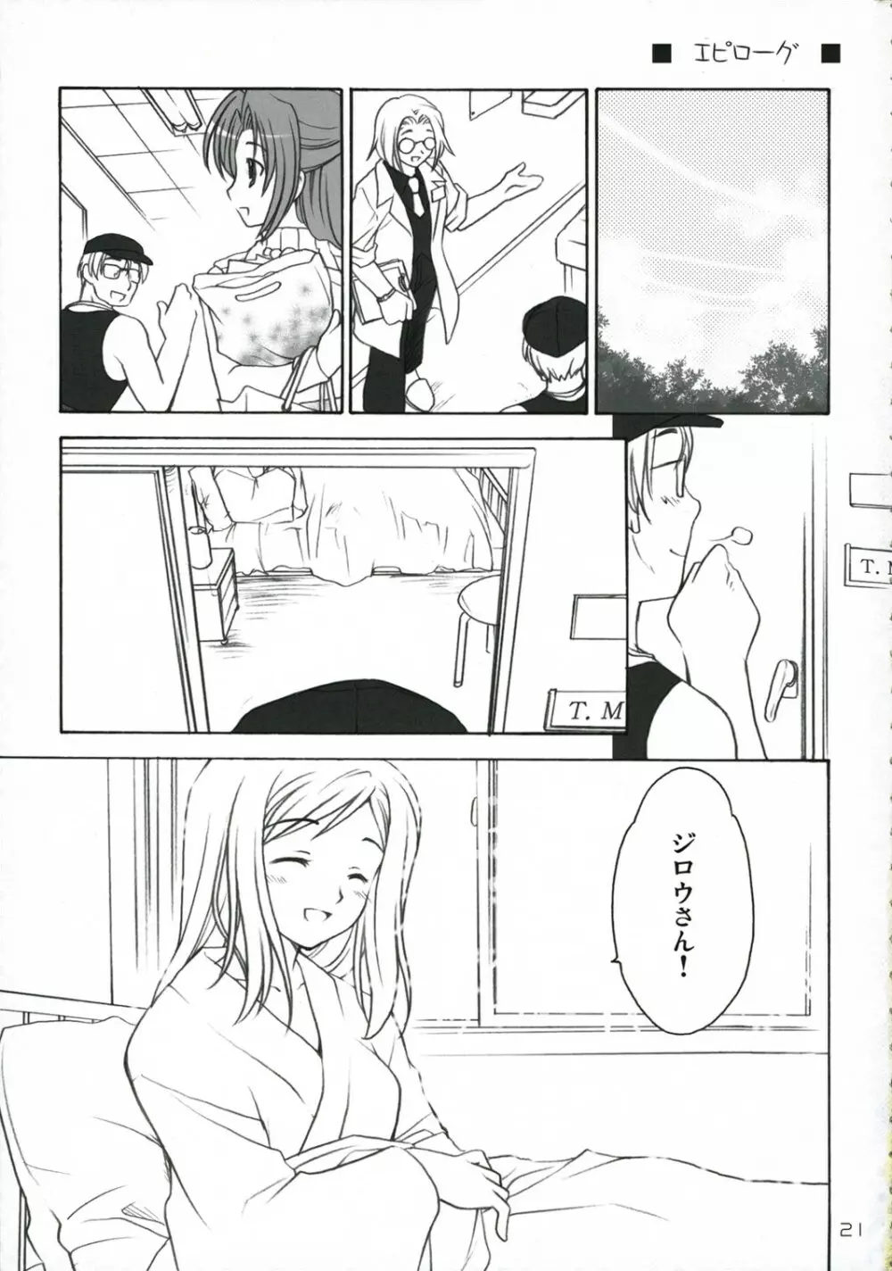 ひぐらし裏本 ～鷹嬲り編～ - page20