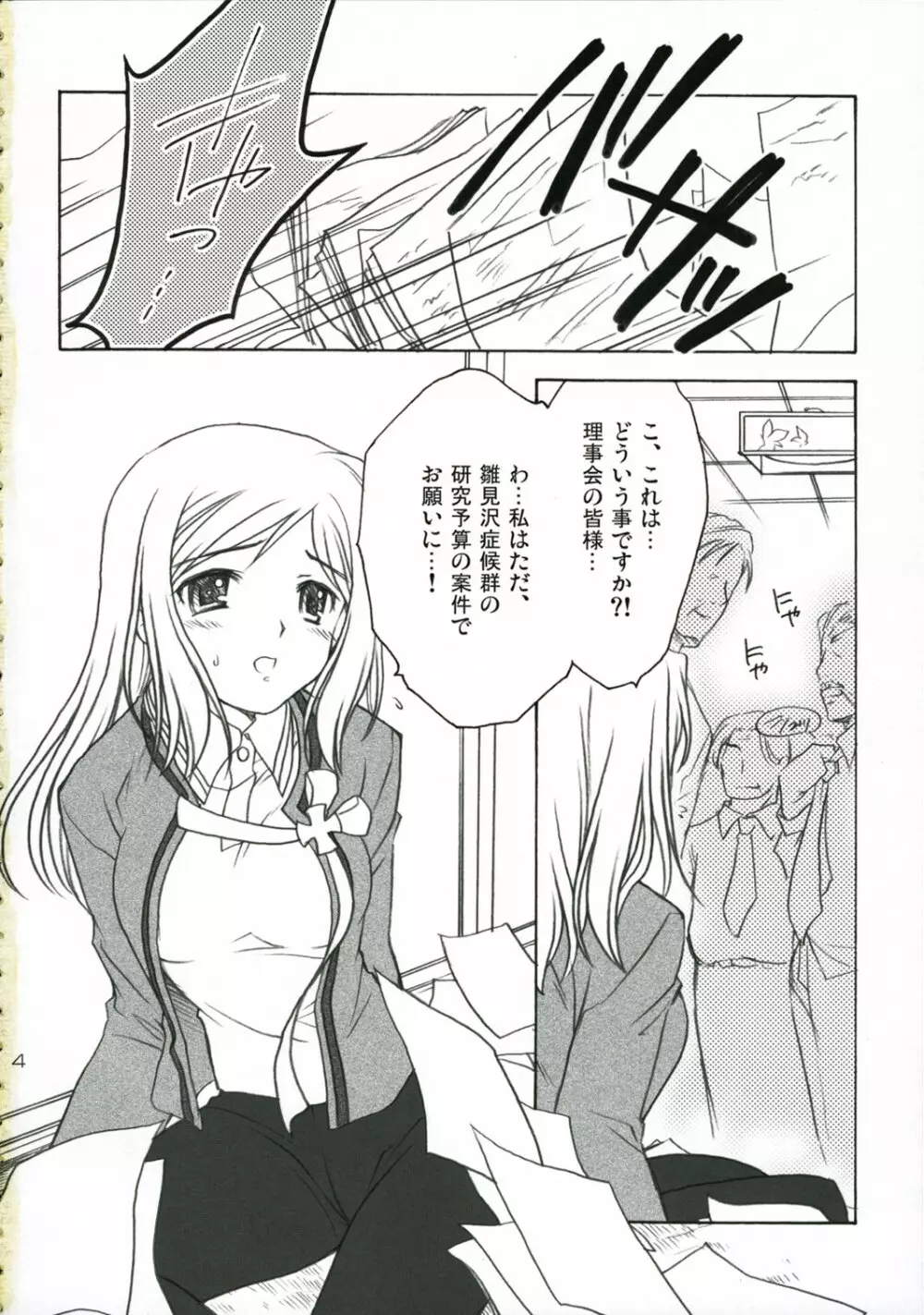 ひぐらし裏本 ～鷹嬲り編～ - page3