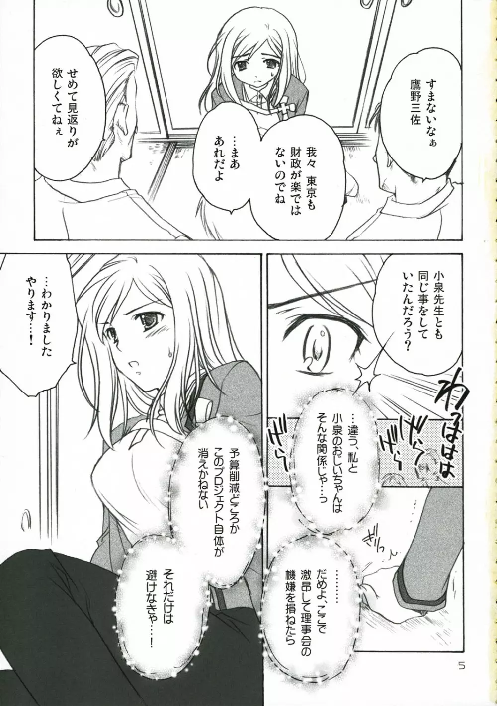 ひぐらし裏本 ～鷹嬲り編～ - page4