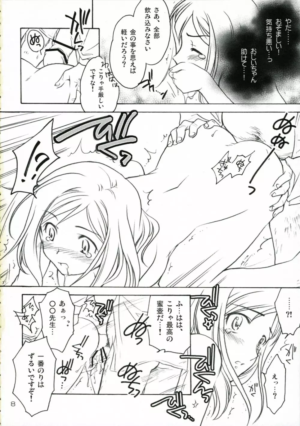 ひぐらし裏本 ～鷹嬲り編～ - page7