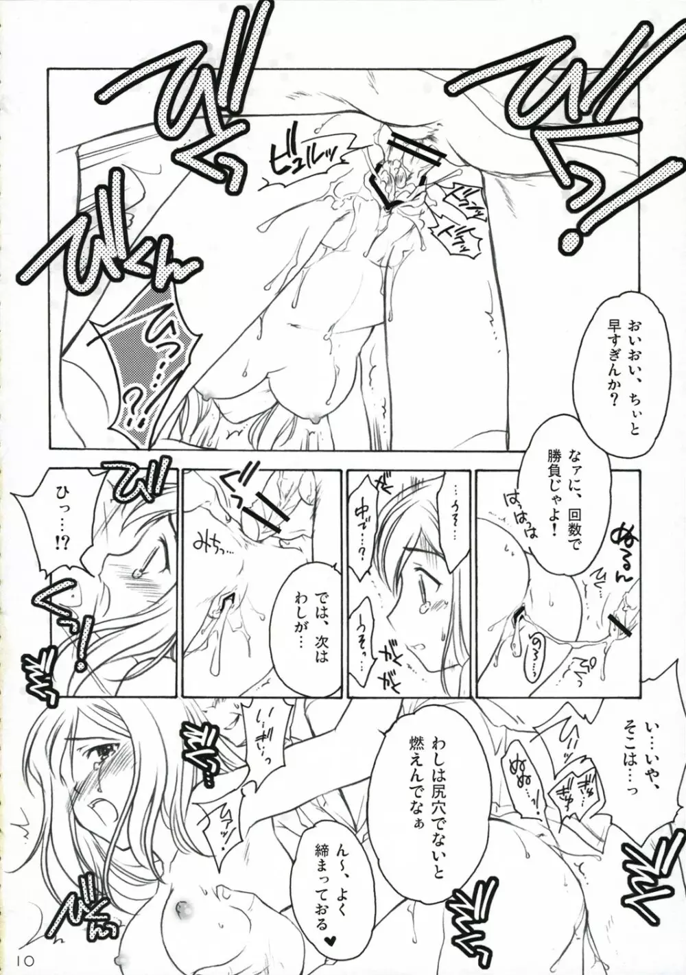 ひぐらし裏本 ～鷹嬲り編～ - page9