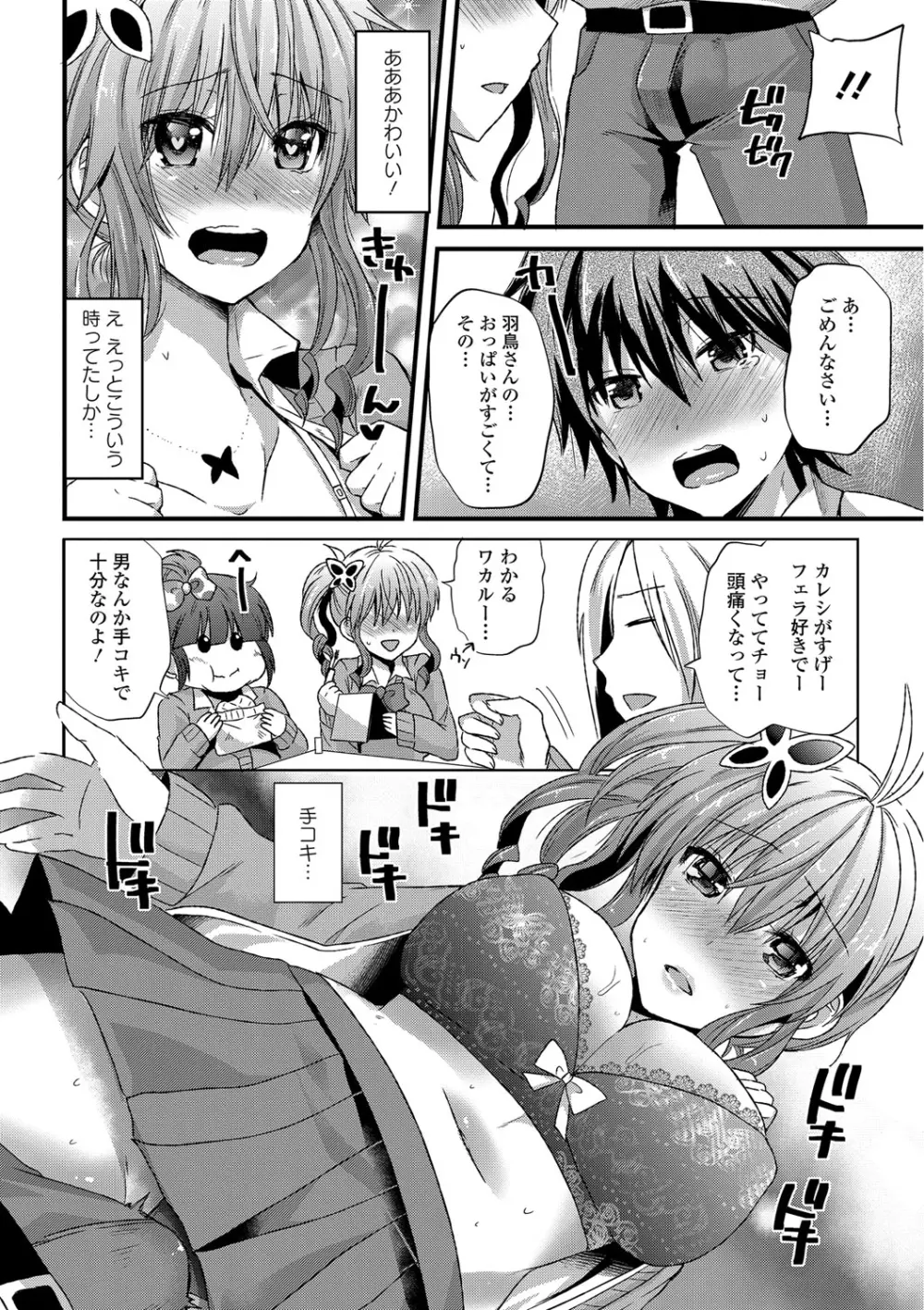 誘惑ガールズ - page103