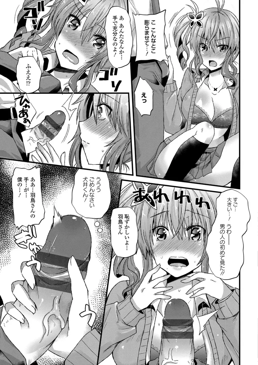 誘惑ガールズ - page104