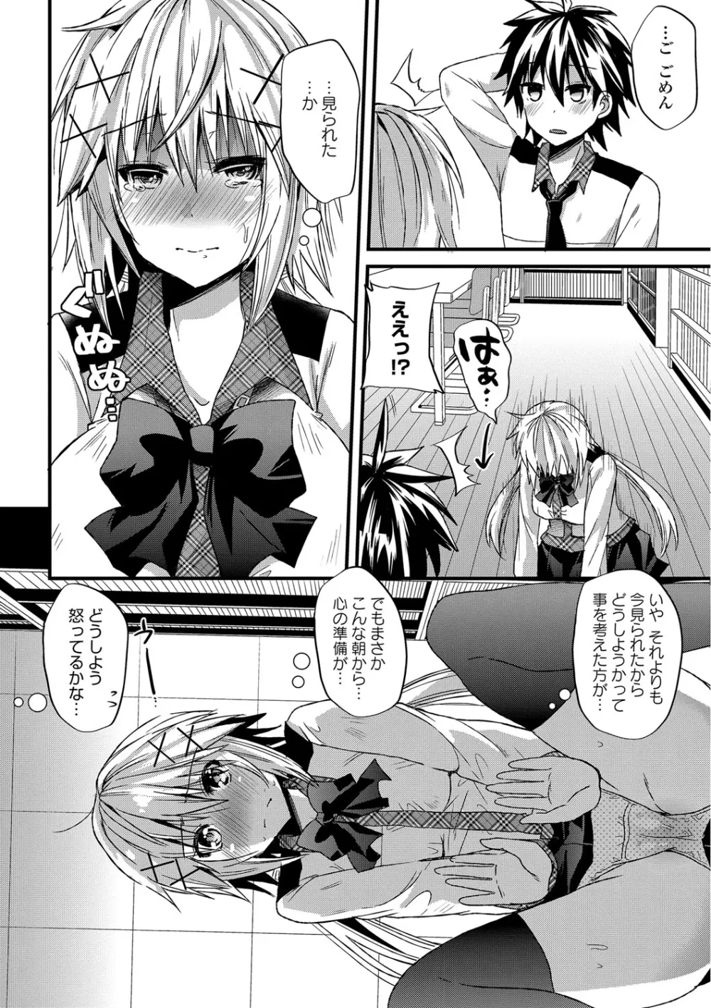 誘惑ガールズ - page121