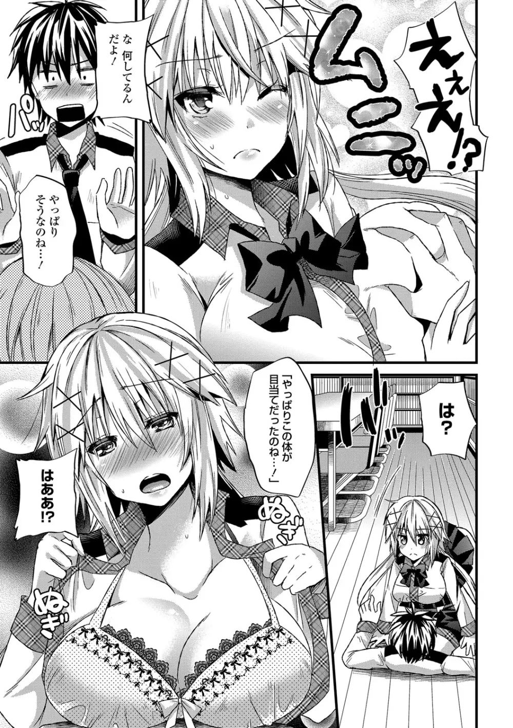 誘惑ガールズ - page124