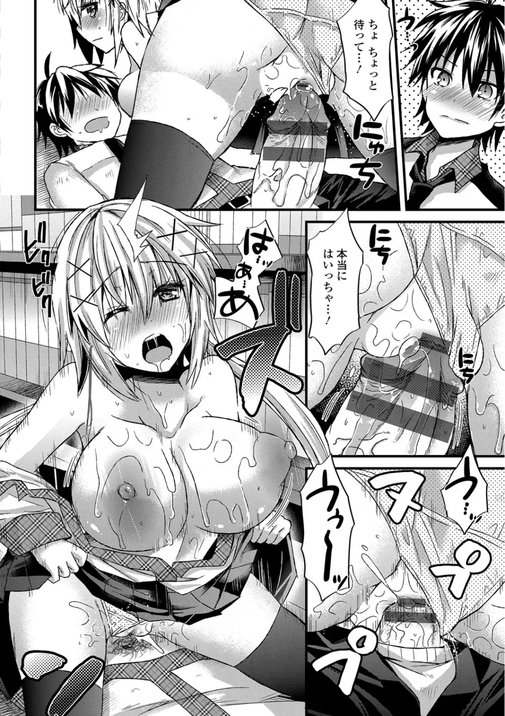 誘惑ガールズ - page127