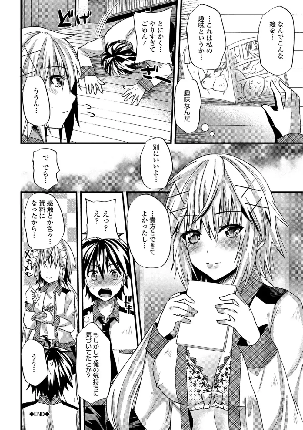 誘惑ガールズ - page135