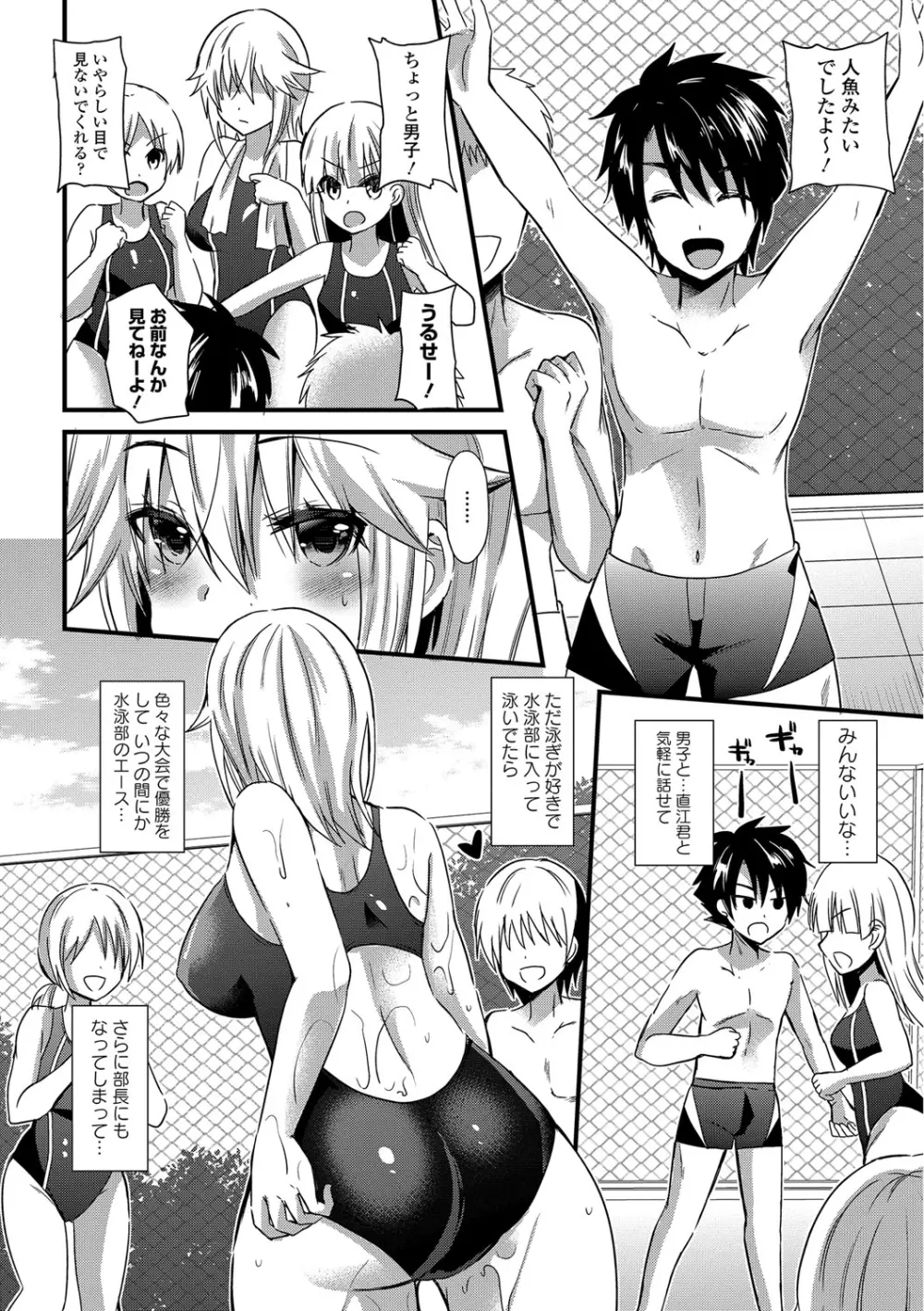 誘惑ガールズ - page155