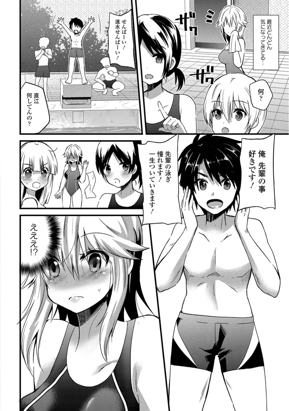 誘惑ガールズ - page157