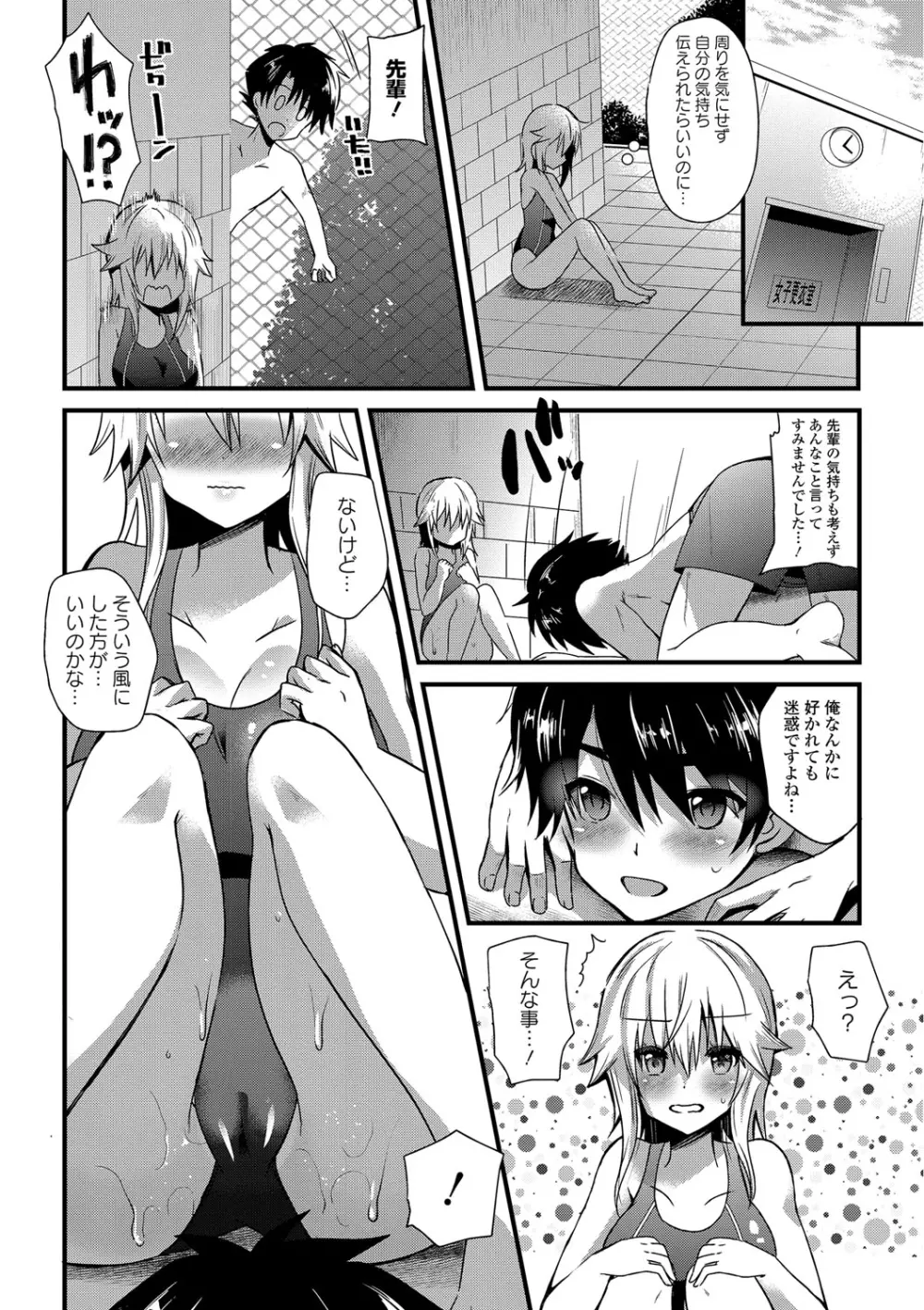 誘惑ガールズ - page159