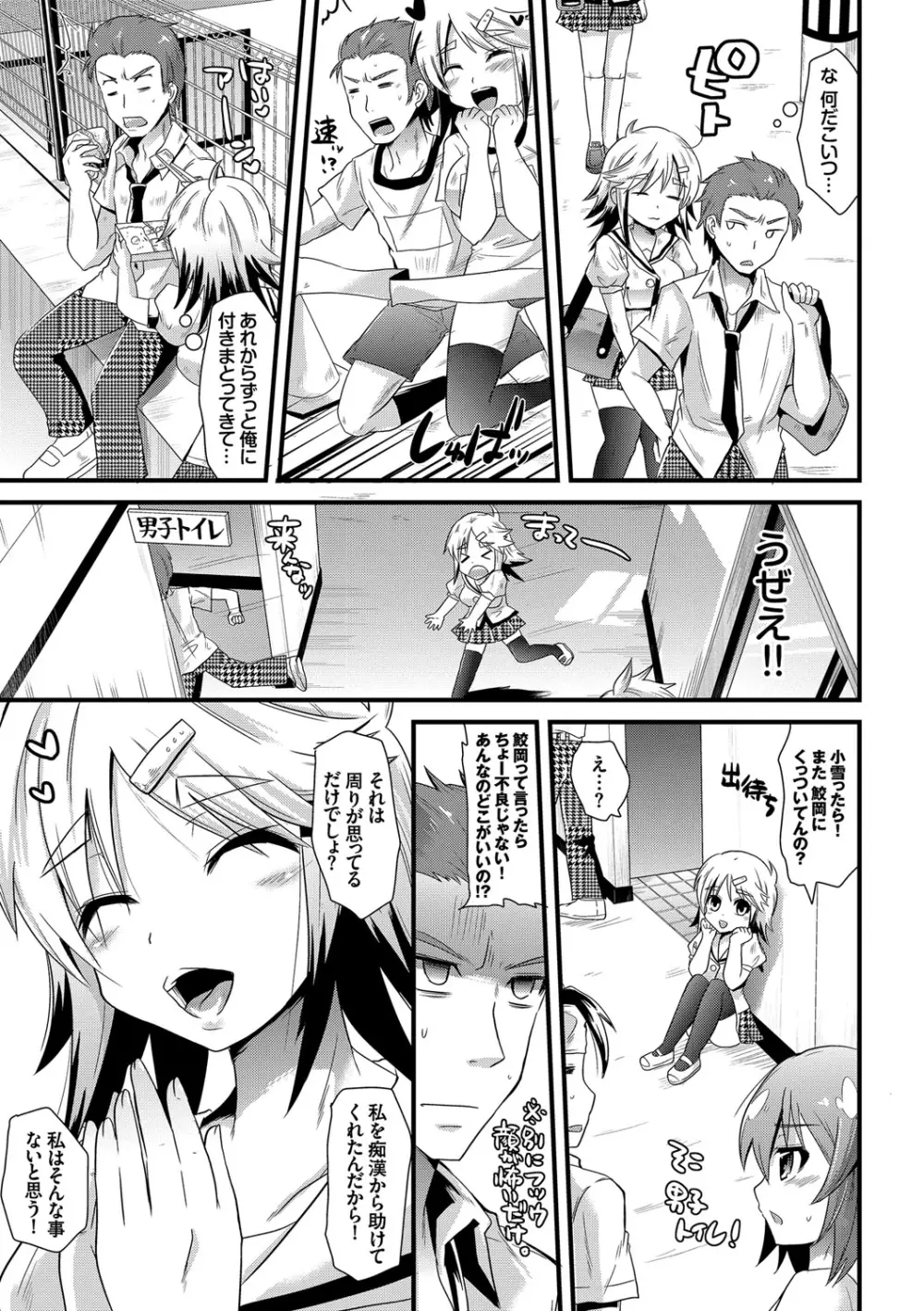 誘惑ガールズ - page174