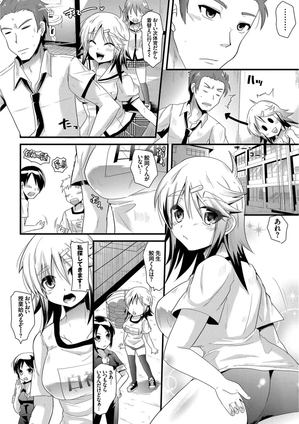 誘惑ガールズ - page175