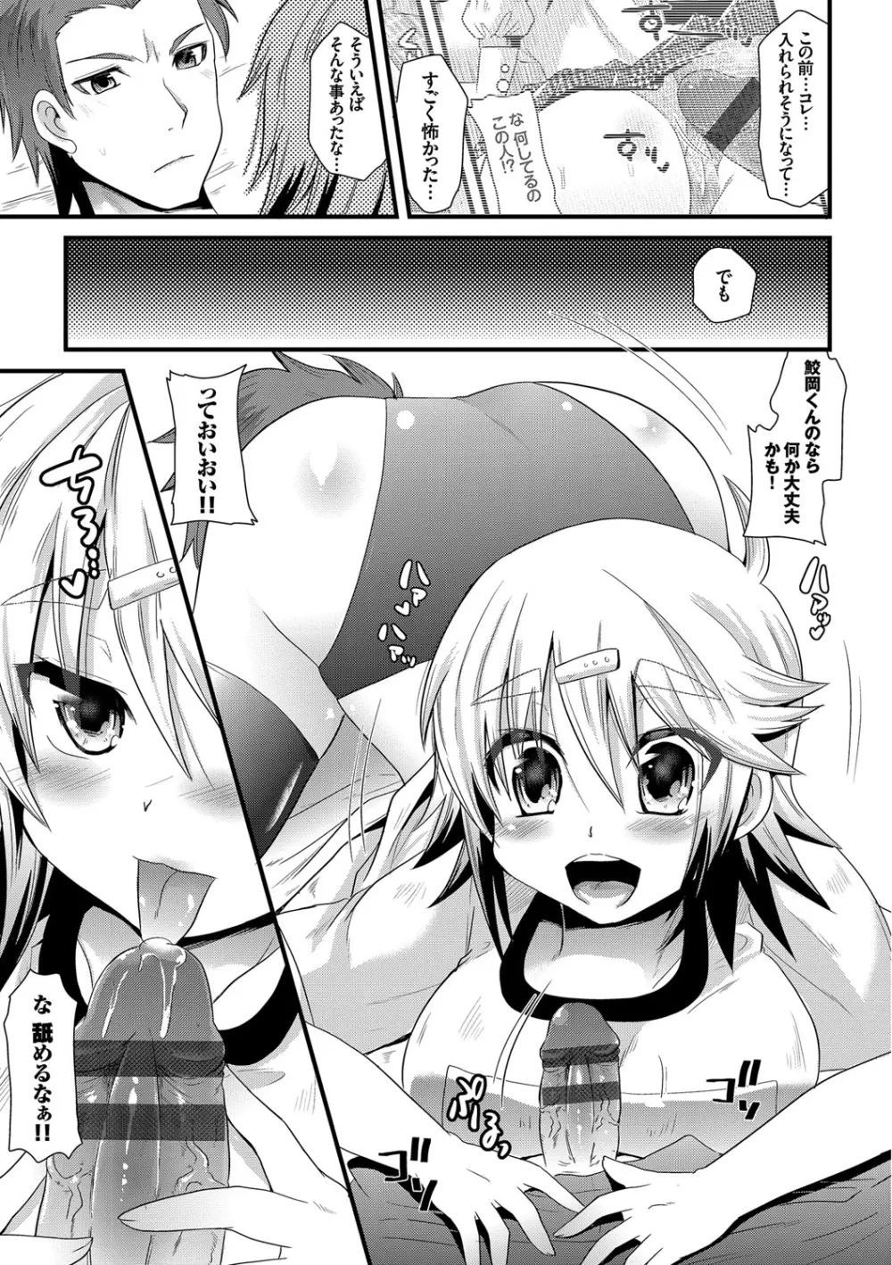 誘惑ガールズ - page180